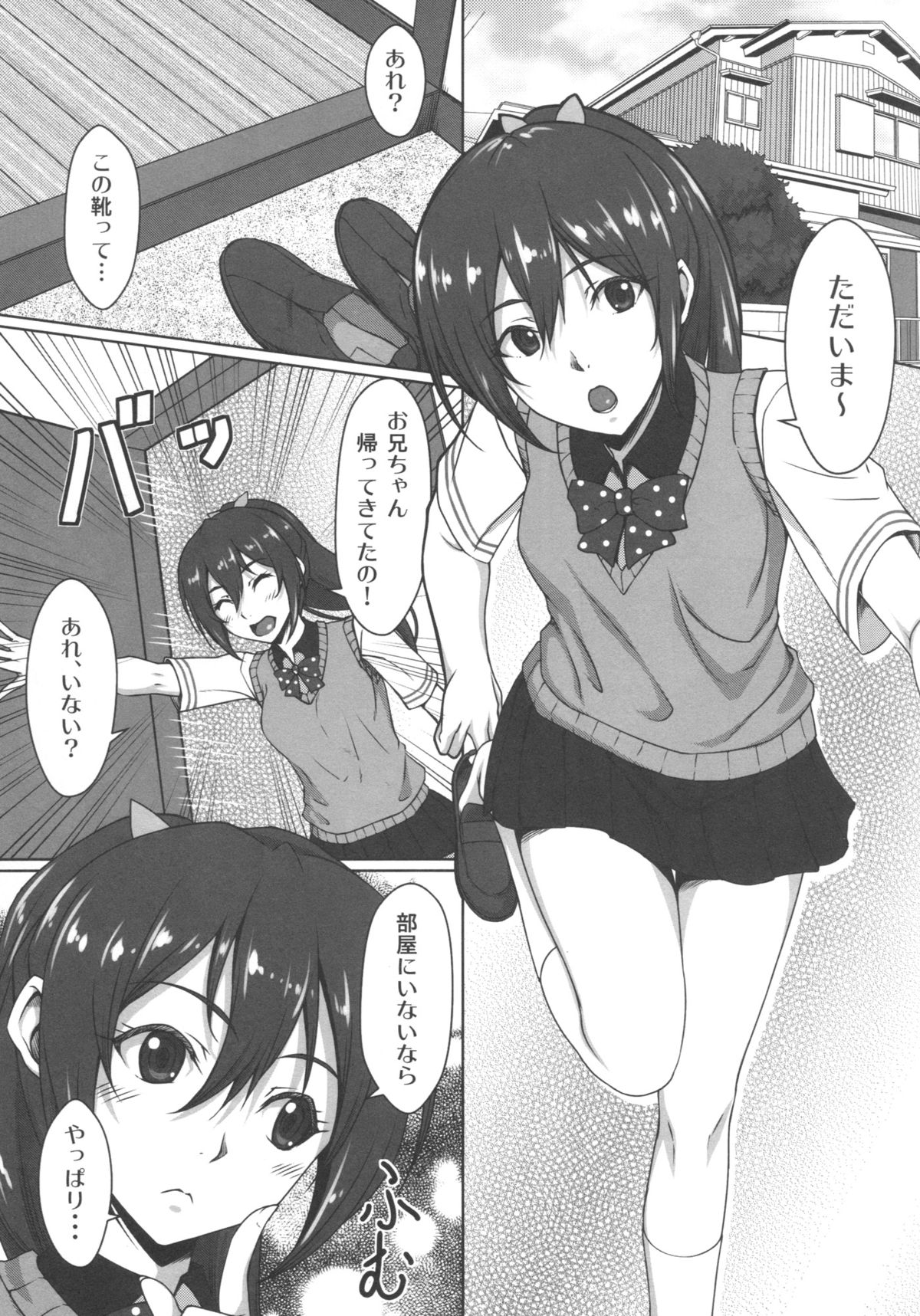 Gou GO! My Sister page 4 full