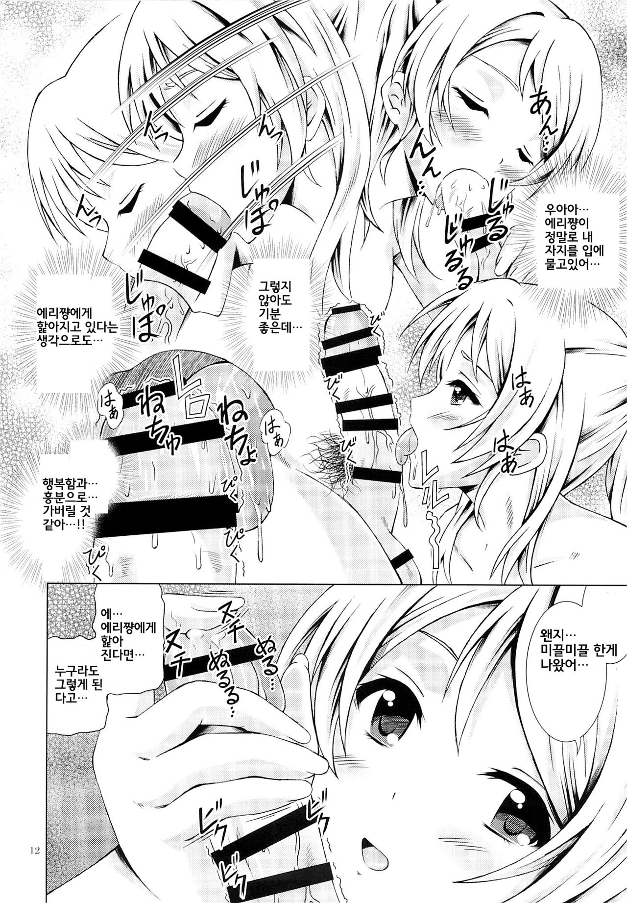 Eli Live! page 11 full