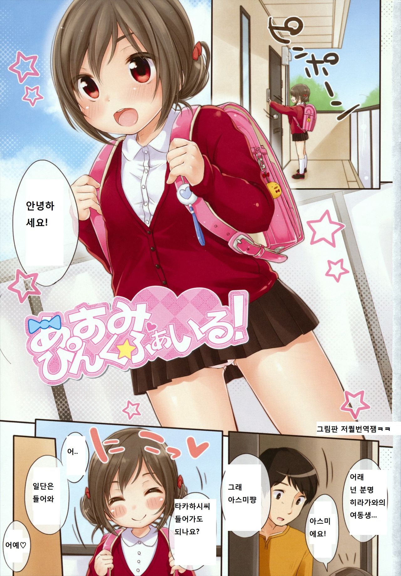 Asumi Pink File! page 1 full