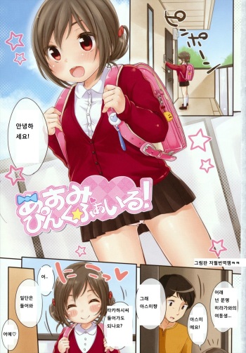 [Yukiu Con] Asumi Pink File! (Shoujo wa Kyou,) [Korean] cover