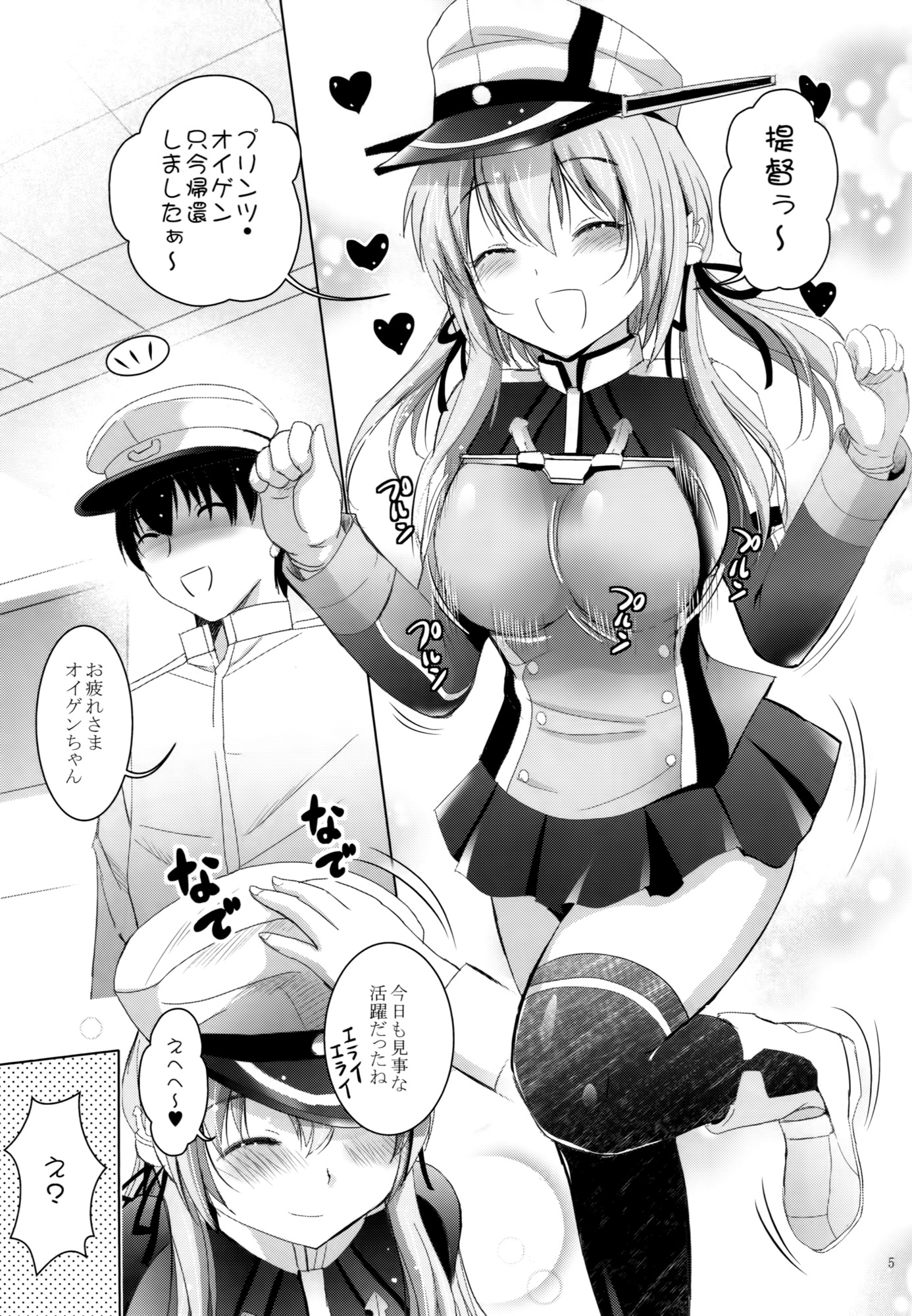 Eugen-chan to Purin-Purin page 4 full