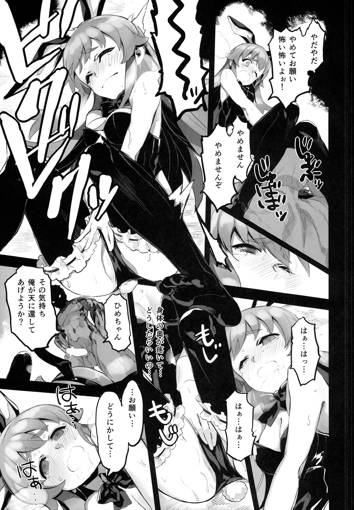 FALLEN PRINCESS page 11 full