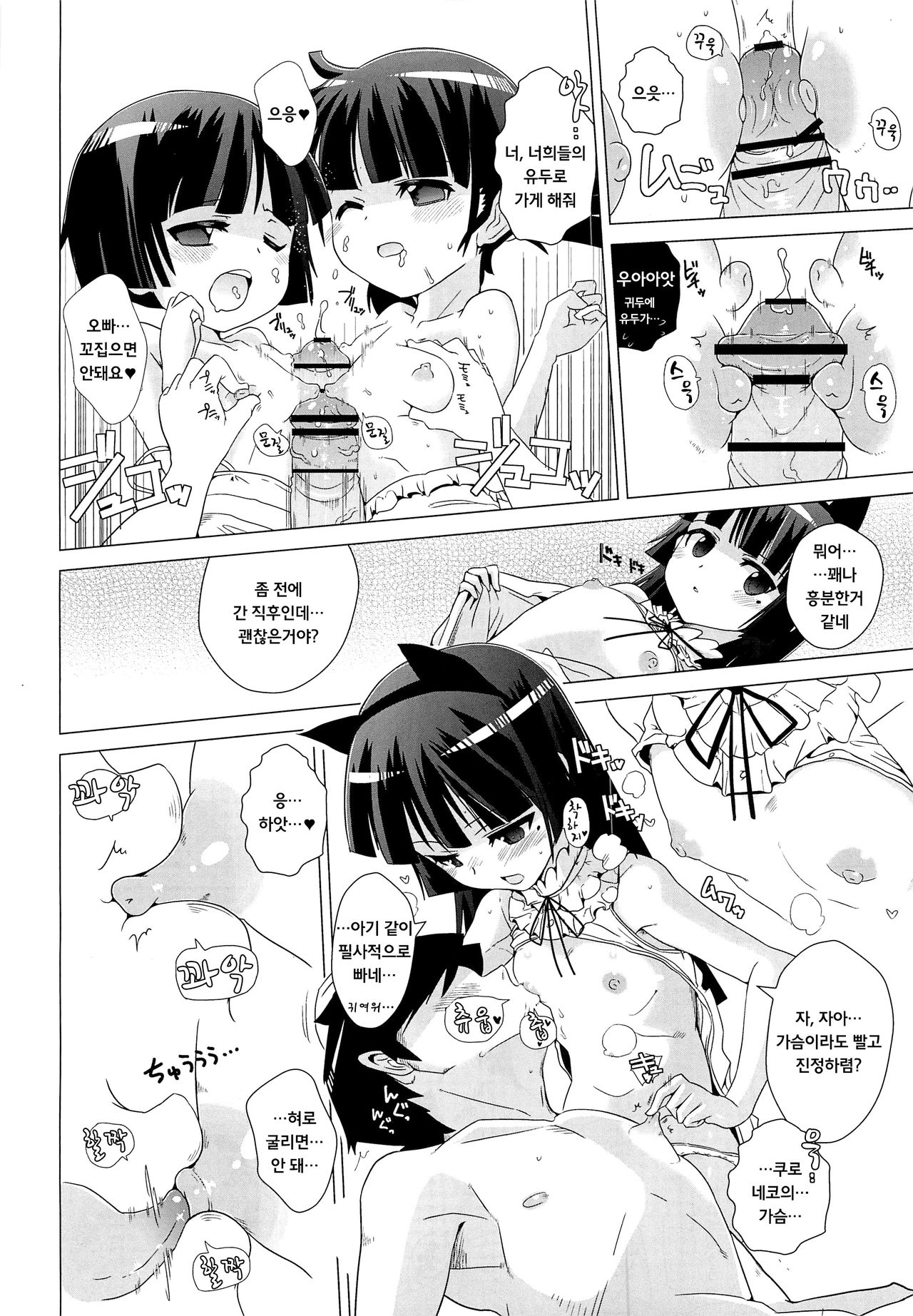 Kuronekotei no Hidoku Yasashii Shimai page 11 full