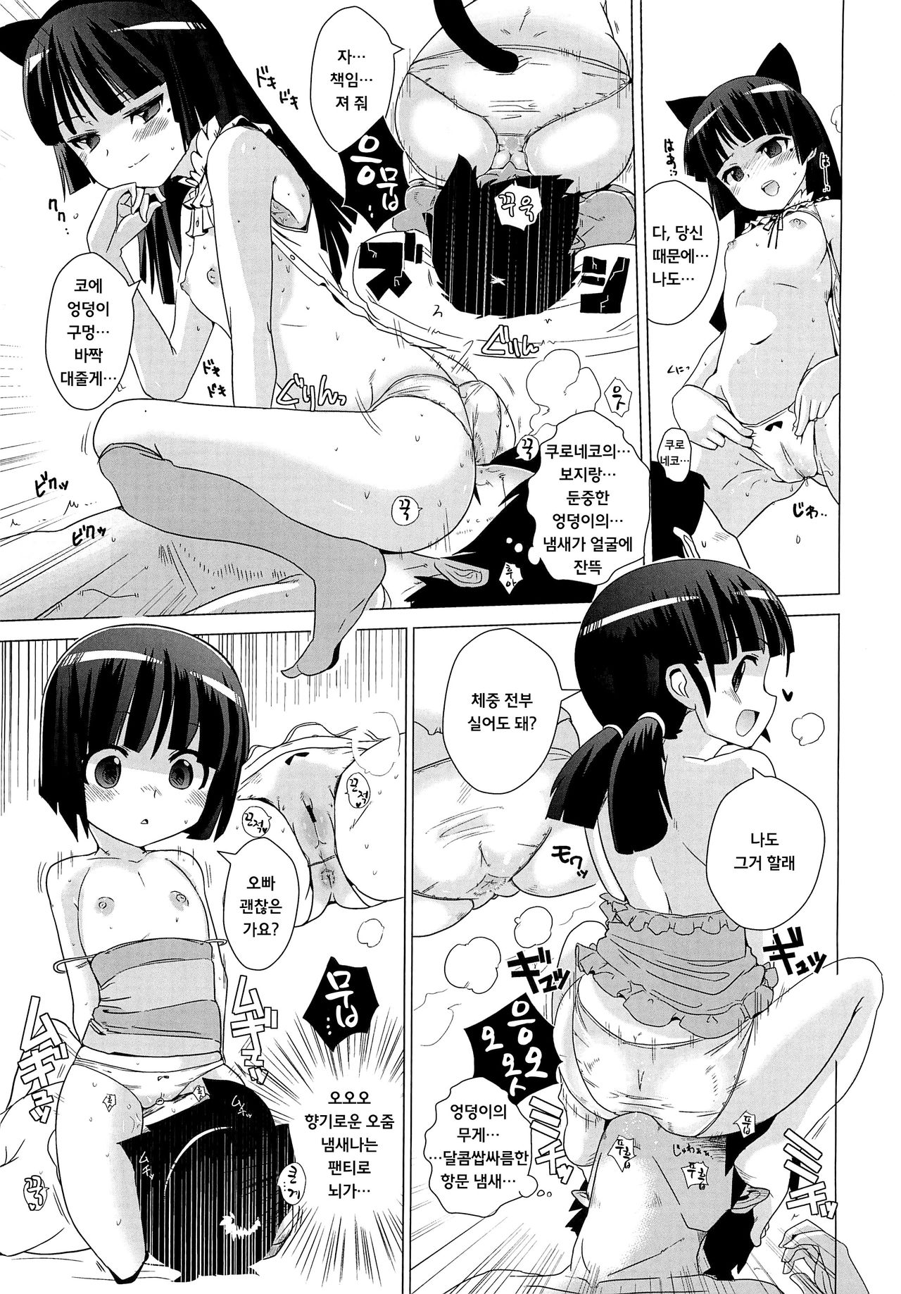Kuronekotei no Hidoku Yasashii Shimai page 12 full