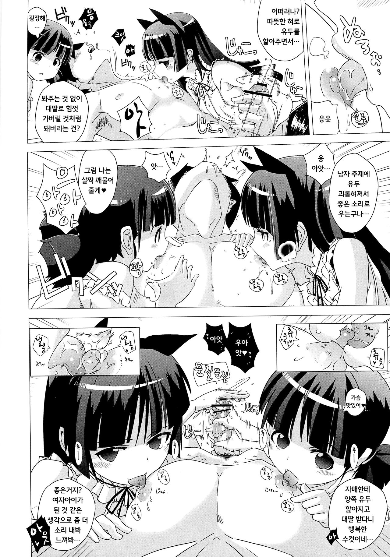 Kuronekotei no Hidoku Yasashii Shimai page 5 full