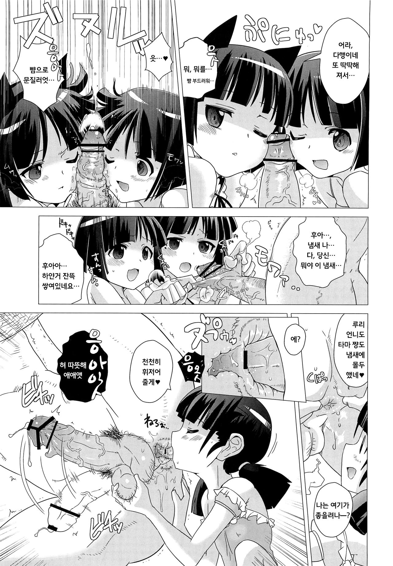 Kuronekotei no Hidoku Yasashii Shimai page 8 full