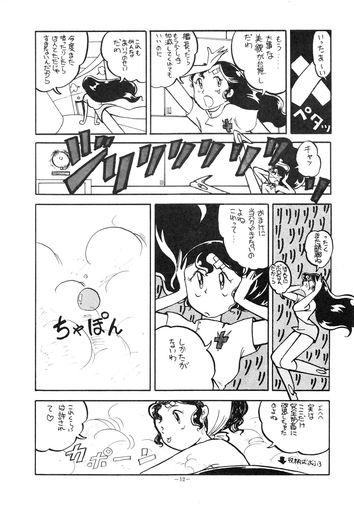 LOOK OUT 14 page 12 full