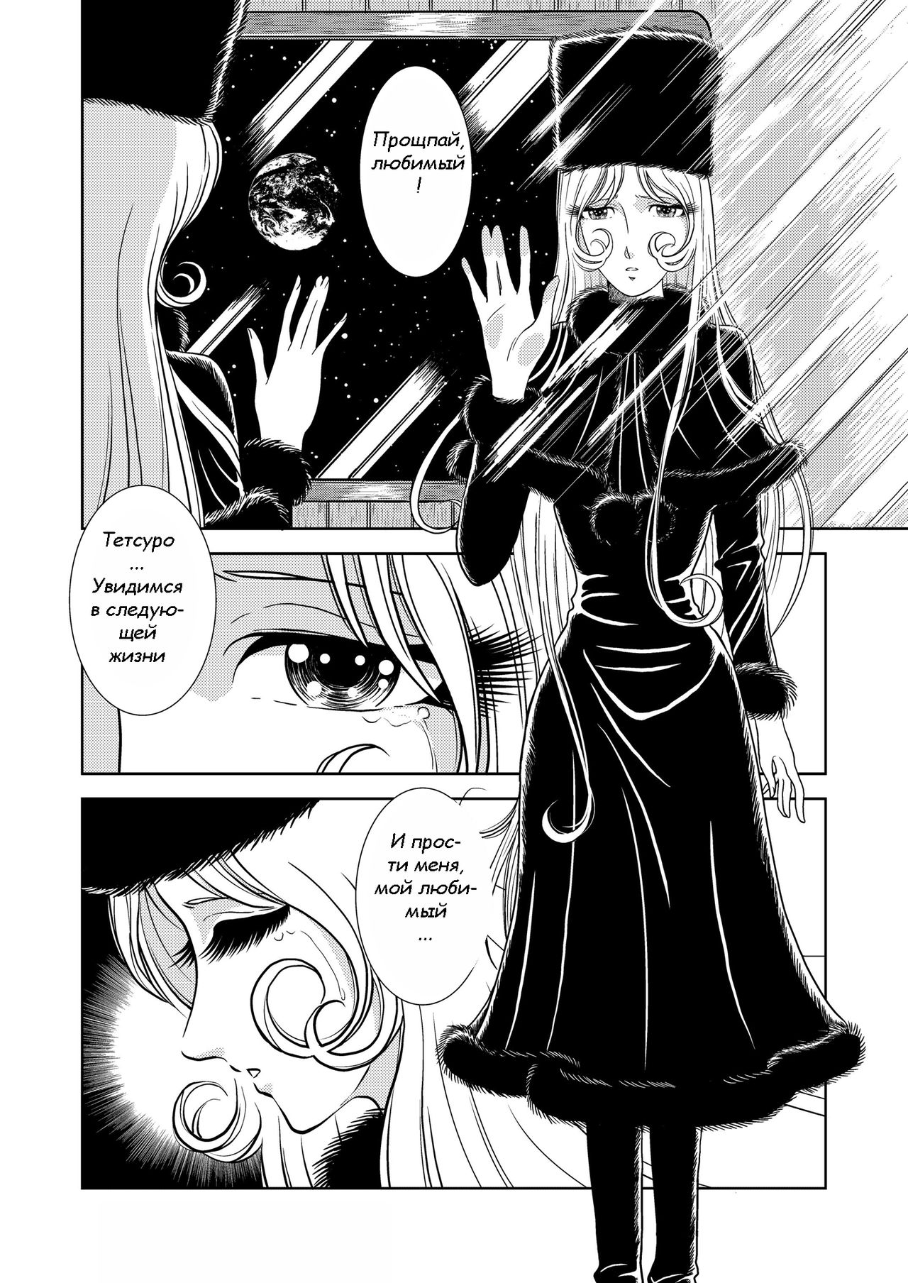 Maetel Story page 2 full
