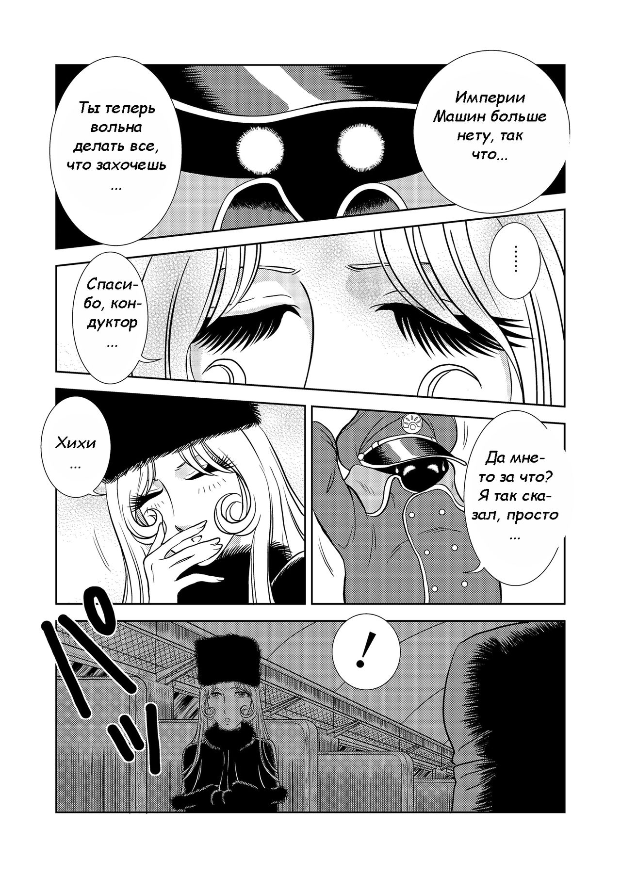 Maetel Story page 4 full