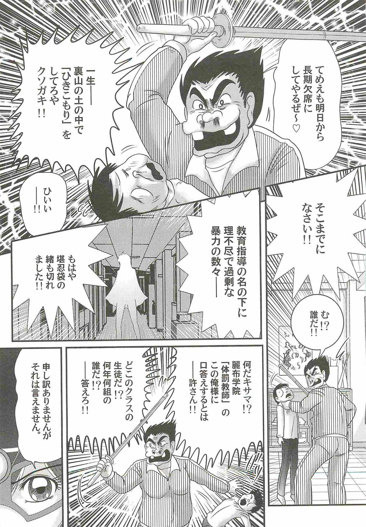 Kaiketsu!? Zenra Knight page 11 full