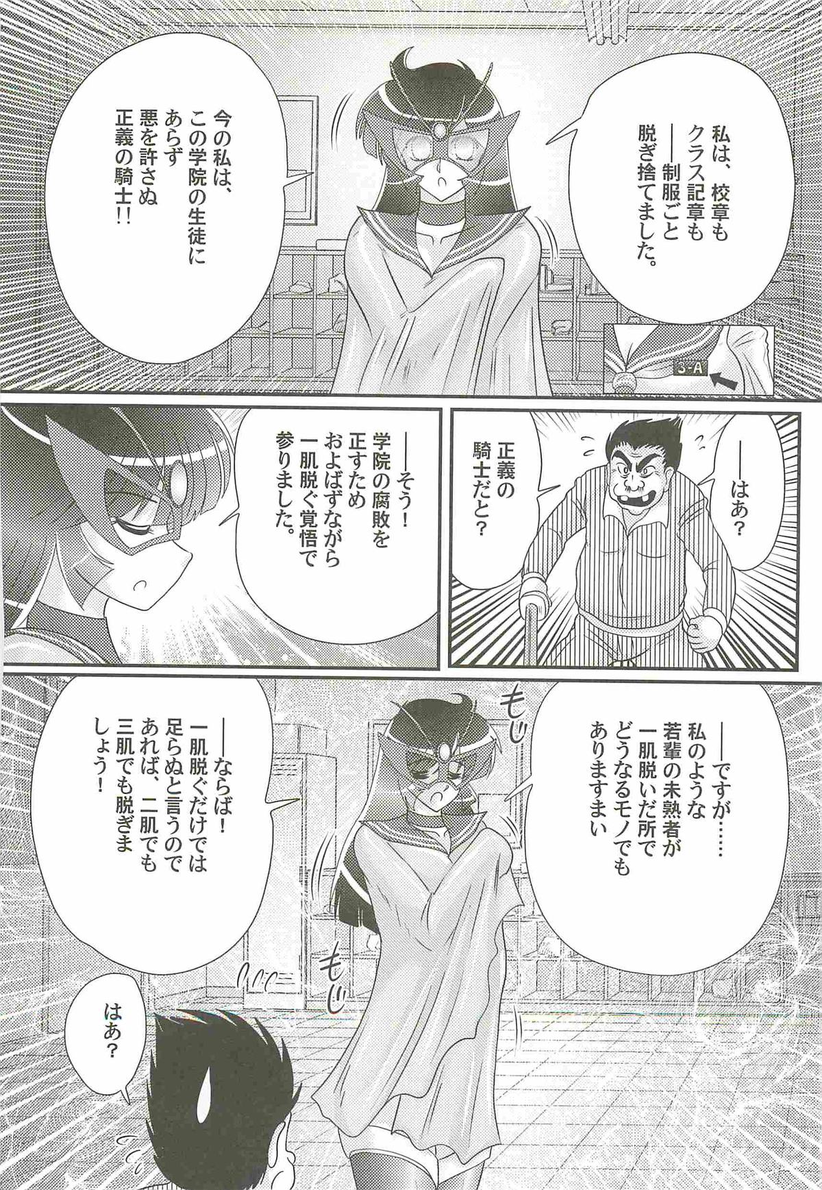 Kaiketsu!? Zenra Knight page 12 full