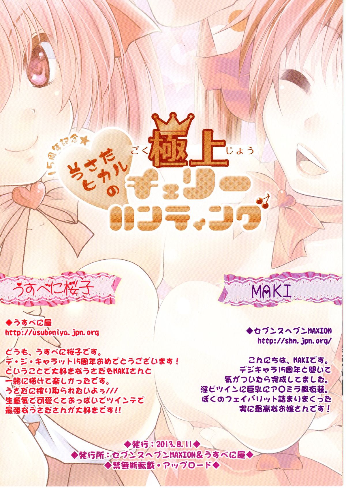 15 Shuunen Kinen☆ Usada Hikaru no Gokujou Cherry Hunting page 8 full