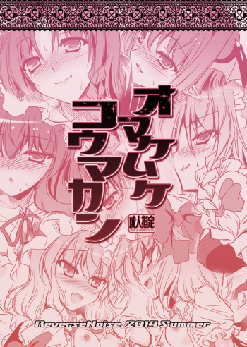 [Reverse Noise (Yamu)] Omakemuke Koumakan (Touhou Project) [Digital] cover