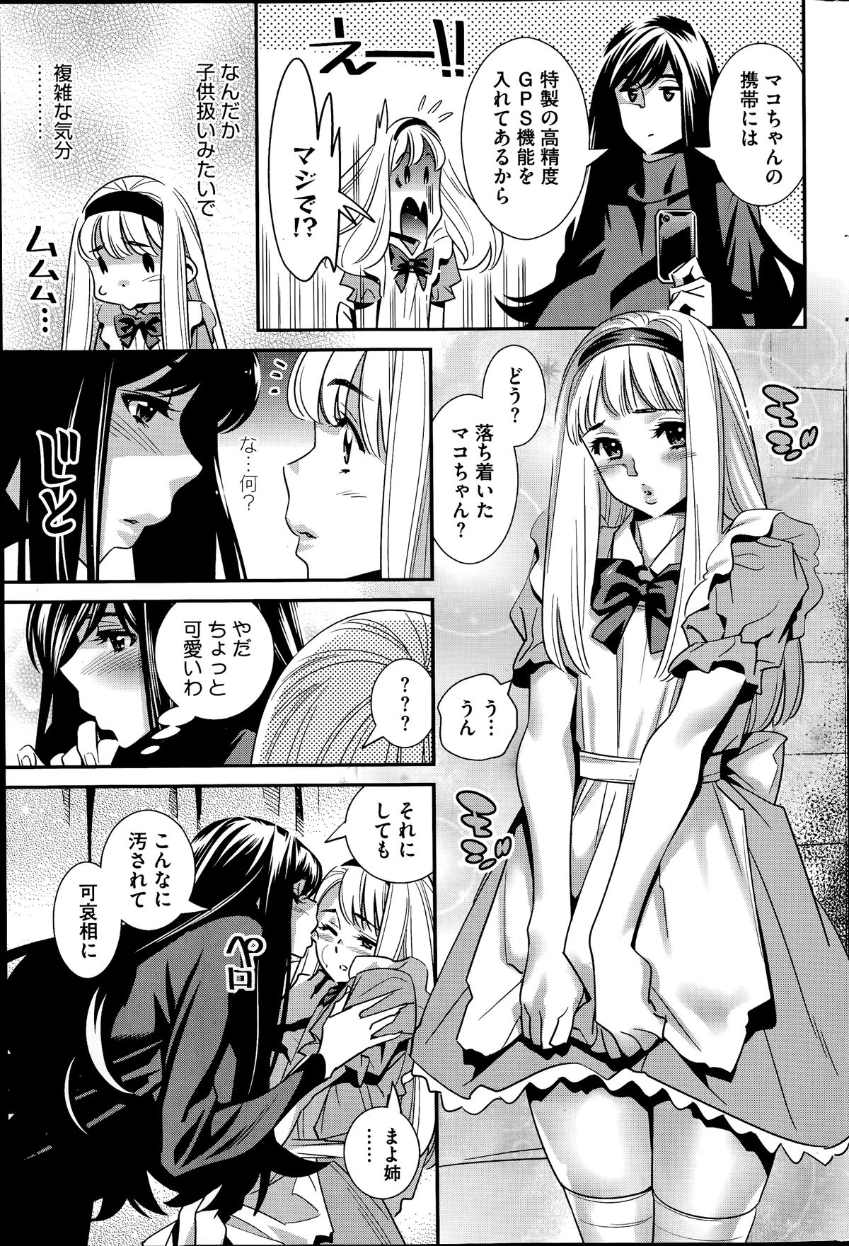Boku no Haigorei? | The Ghost Behind My Back? Ch. 9-11 page 6 full