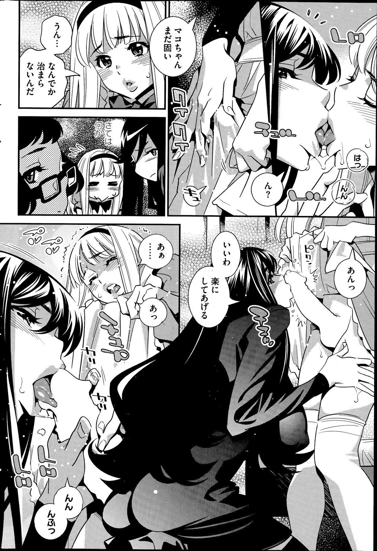 Boku no Haigorei? | The Ghost Behind My Back? Ch. 9-11 page 7 full
