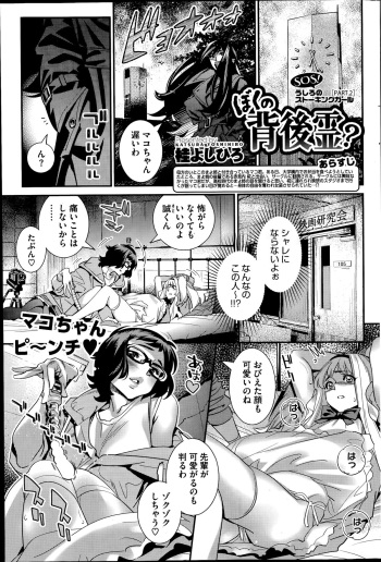 [Katsura Yoshihiro] Boku no Haigorei? | The Ghost Behind My Back? Ch. 9-11 cover