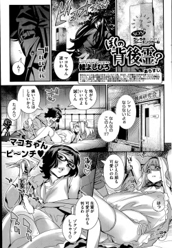 Boku no Haigorei? | The Ghost Behind My Back? Ch. 9-11