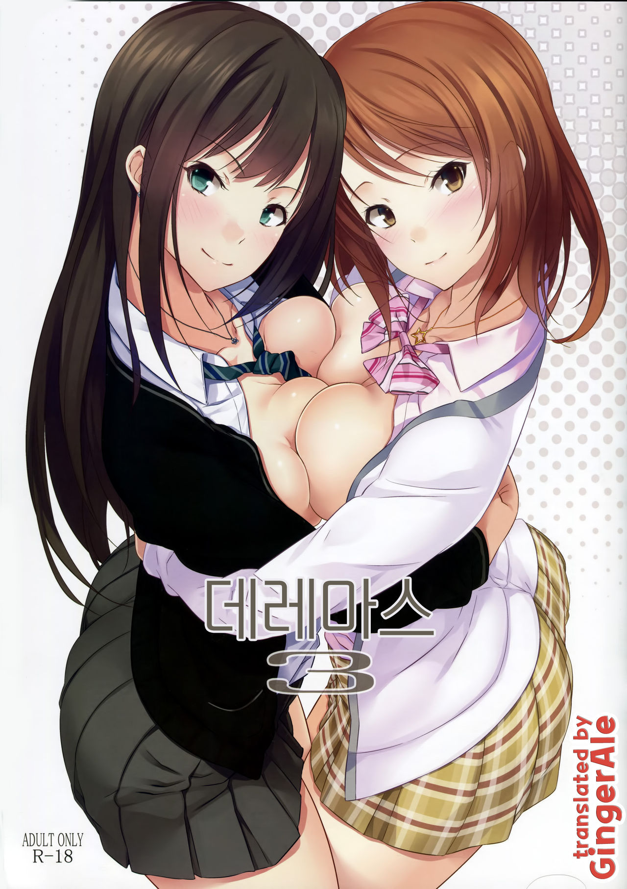 Deremasu 3 page 1 full