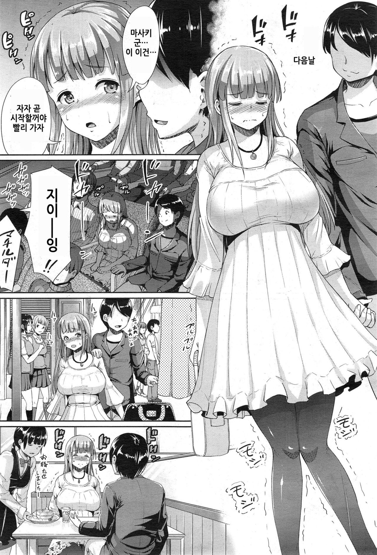 Anata ga Sukina Watashi | 당신이 좋아하는 나 page 12 full