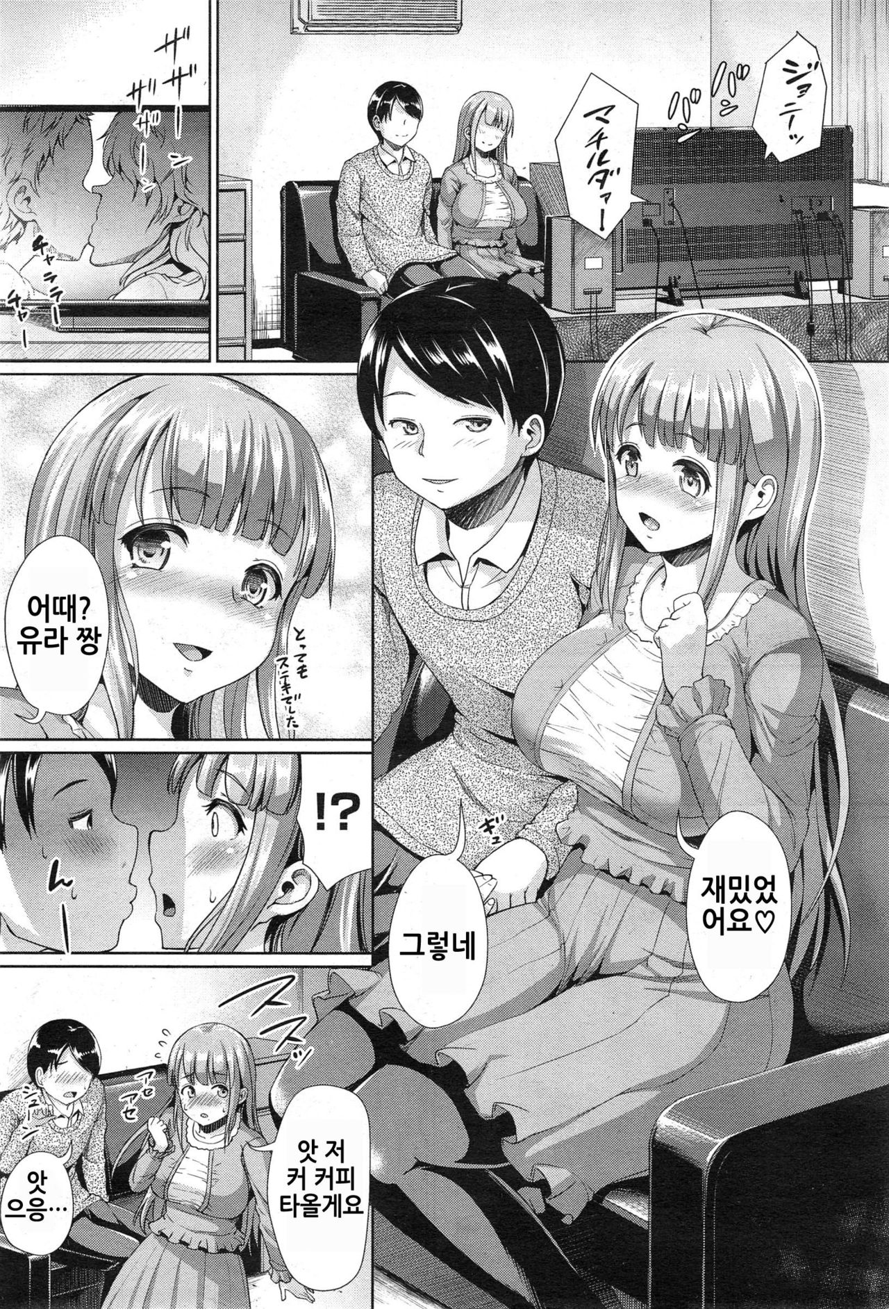 Anata ga Sukina Watashi | 당신이 좋아하는 나 page 6 full