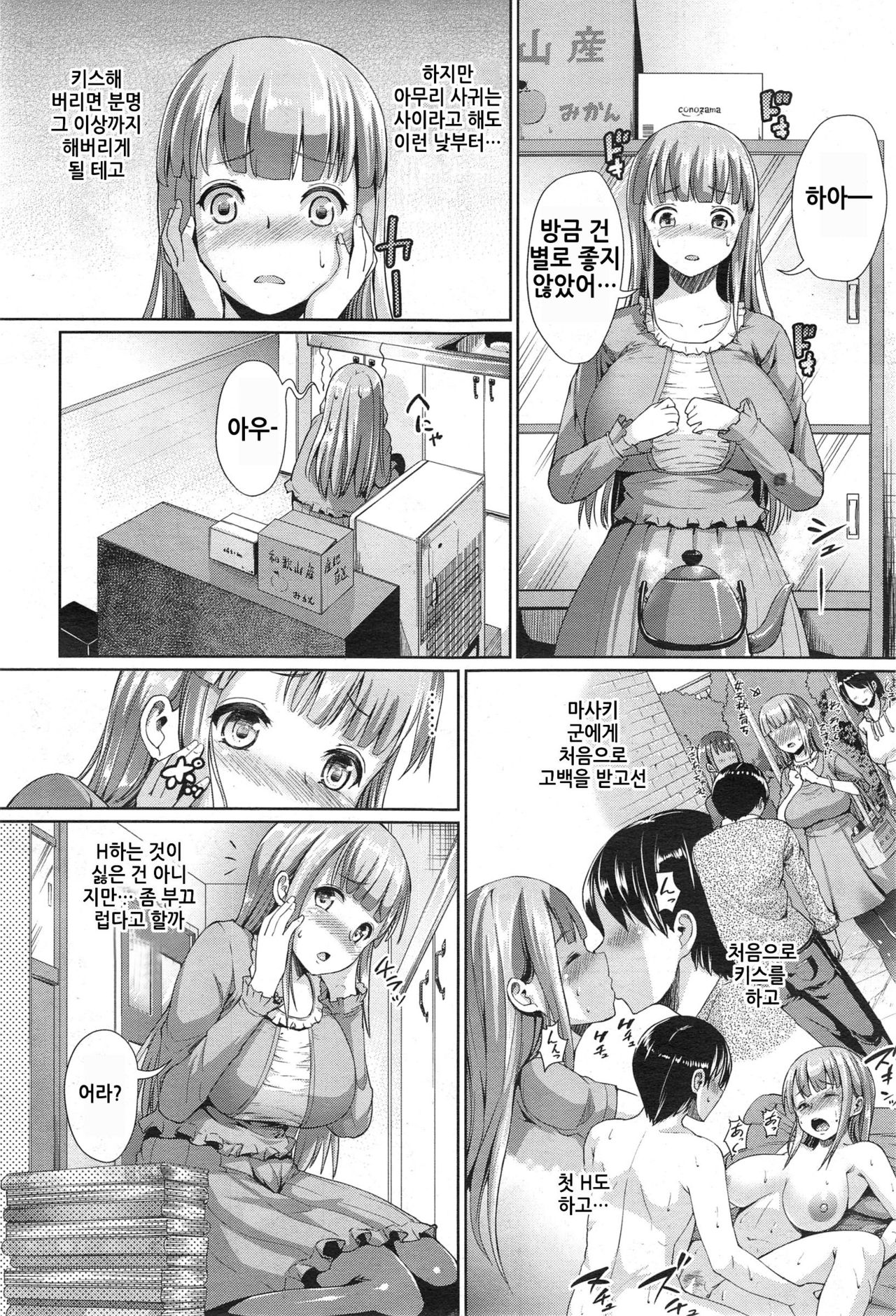Anata ga Sukina Watashi | 당신이 좋아하는 나 page 7 full