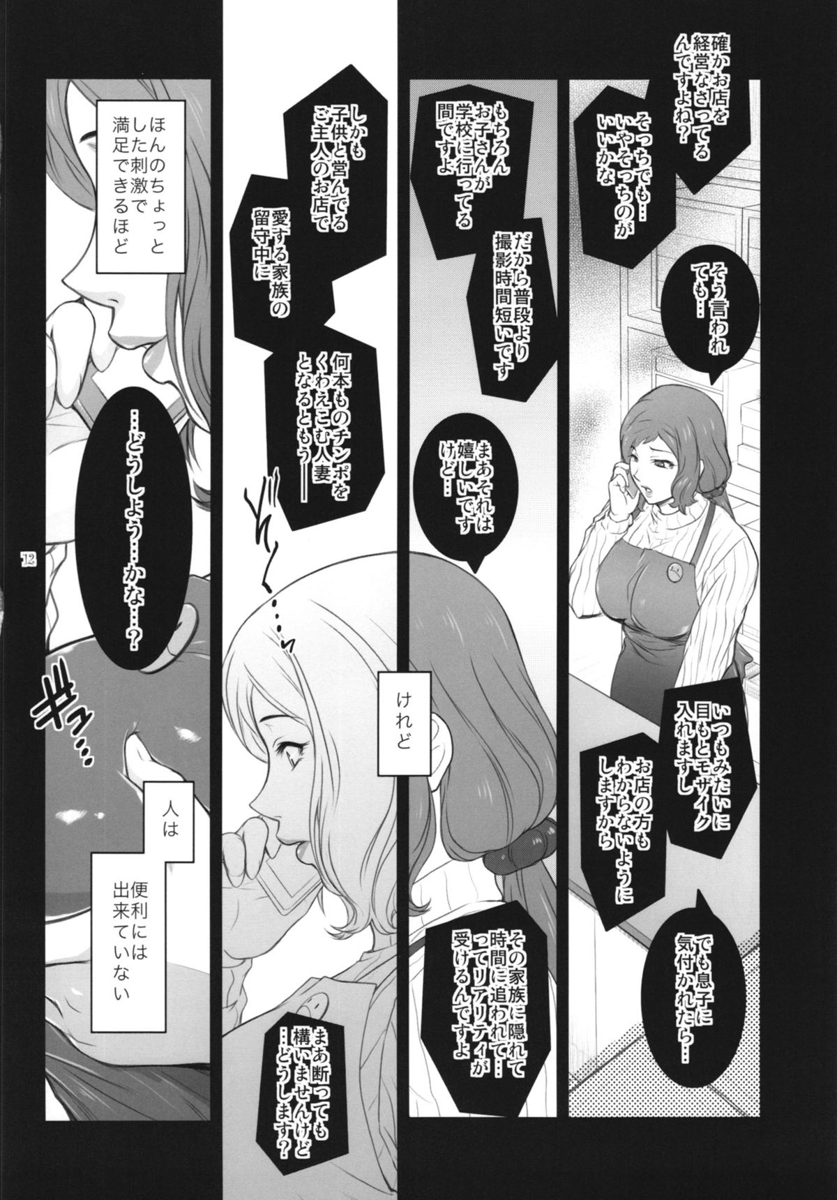 Sabaku ni Chou wa + Paper page 12 full
