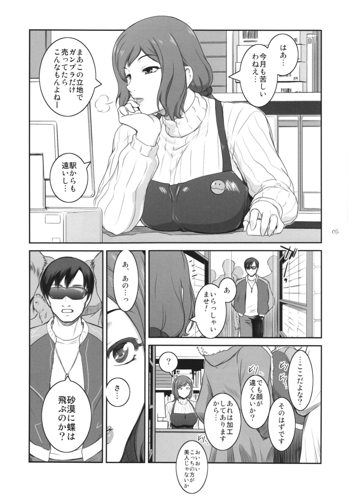 Sabaku ni Chou wa + Paper page 5 full