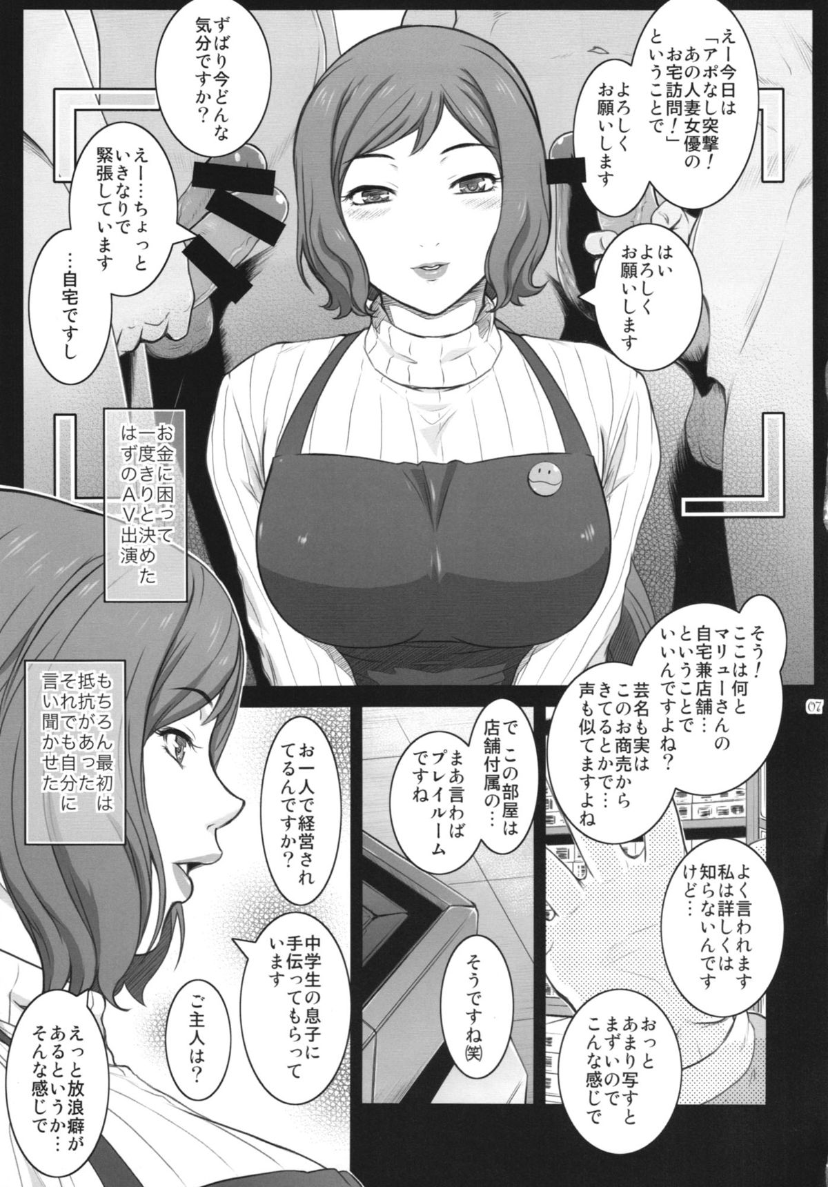 Sabaku ni Chou wa + Paper page 7 full