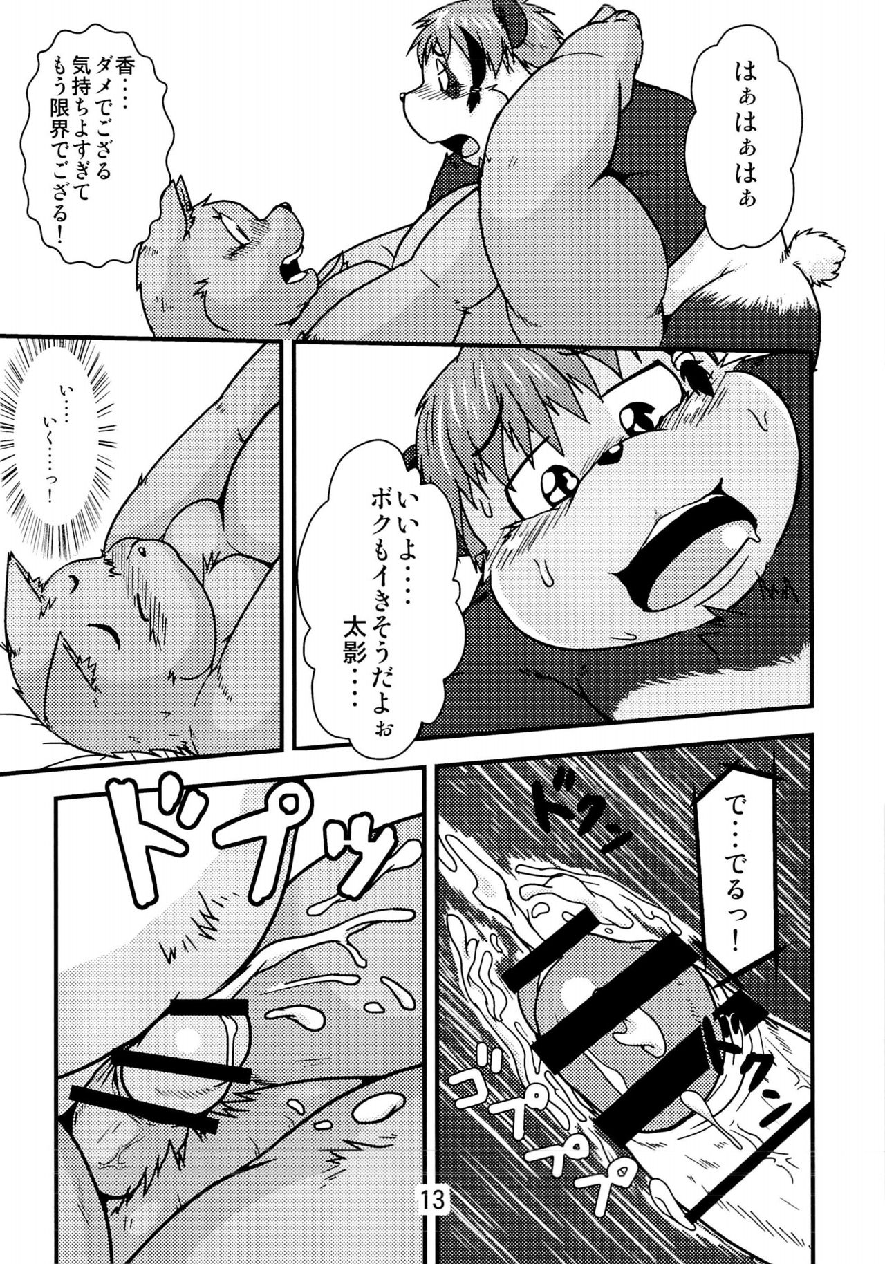 Waffle Sand Vol. 7.5&7.7 page 12 full
