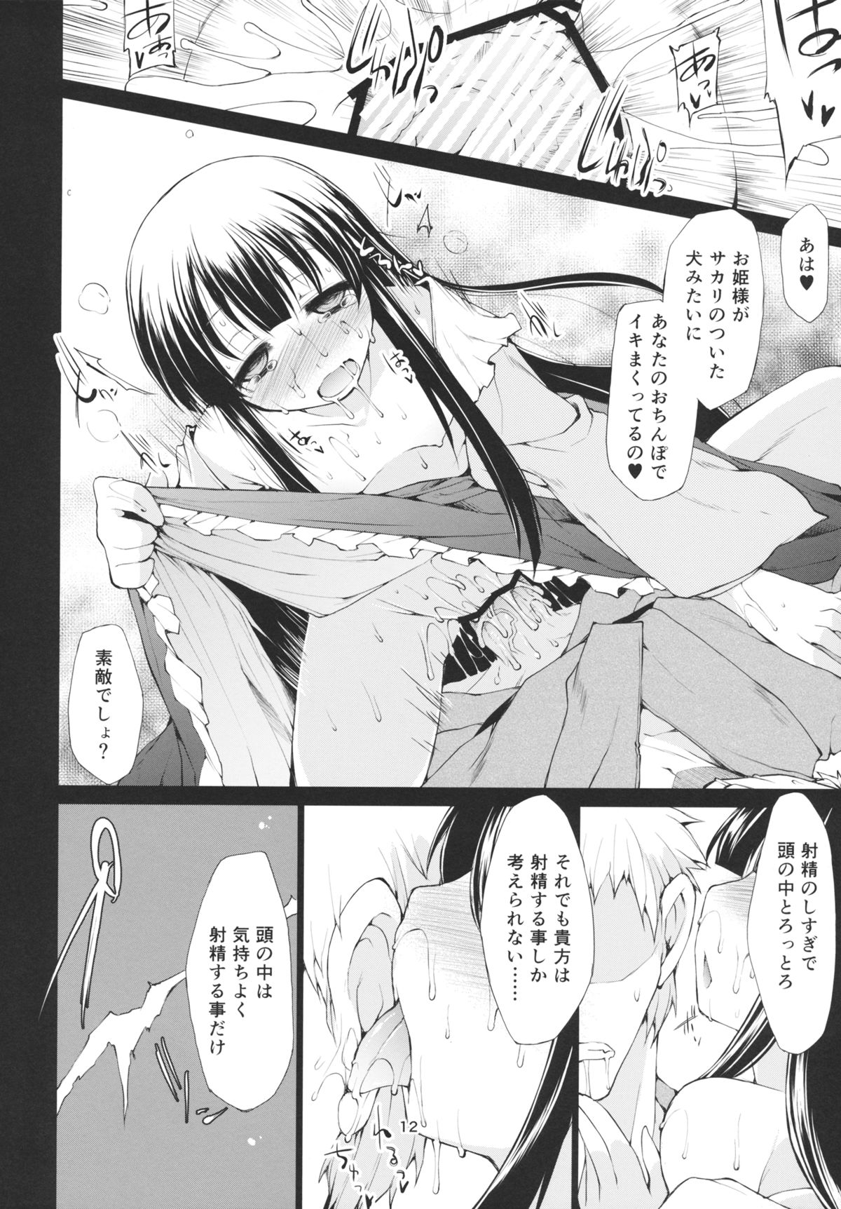 Ohimesama to Asobou page 11 full