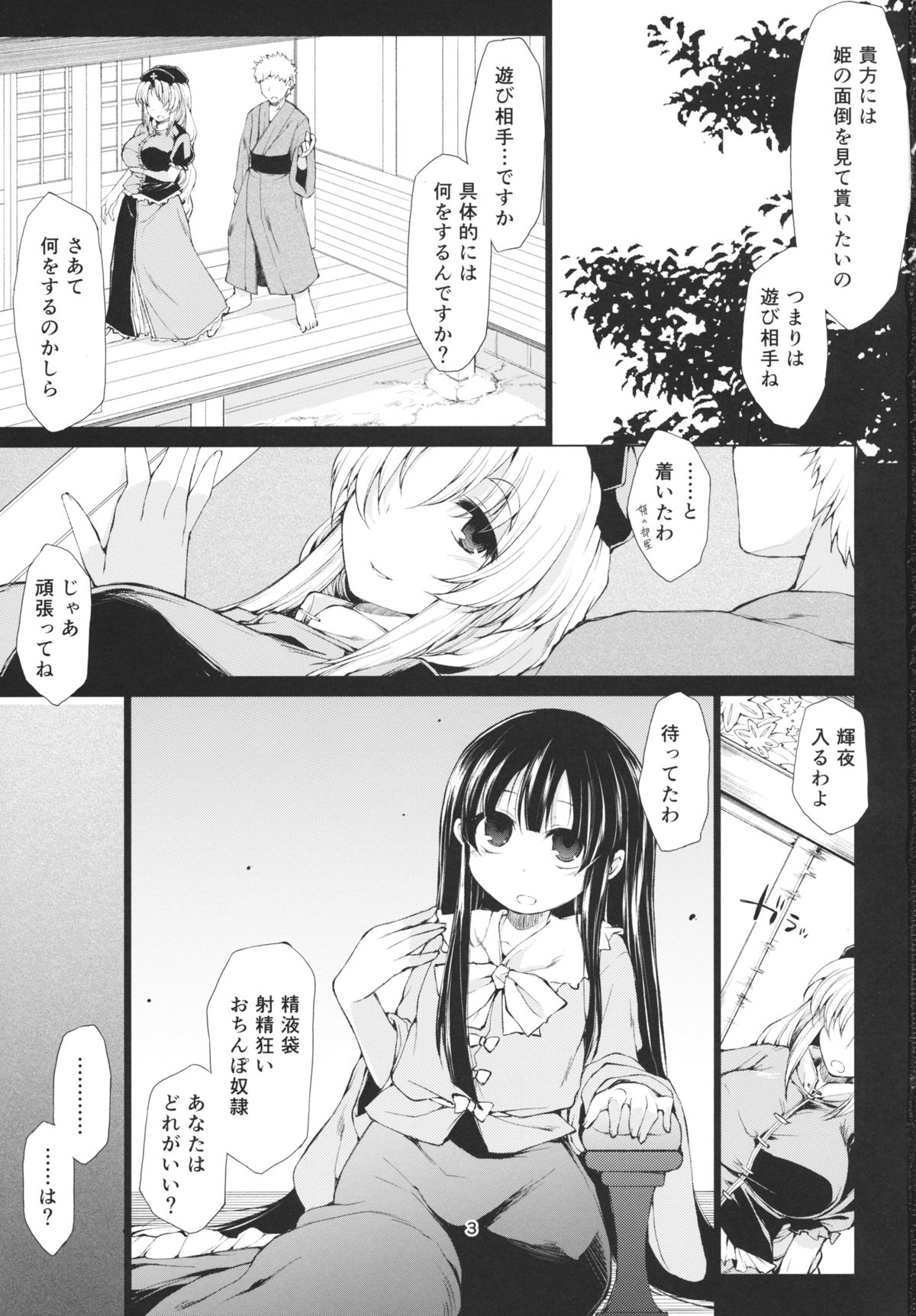 Ohimesama to Asobou page 2 full