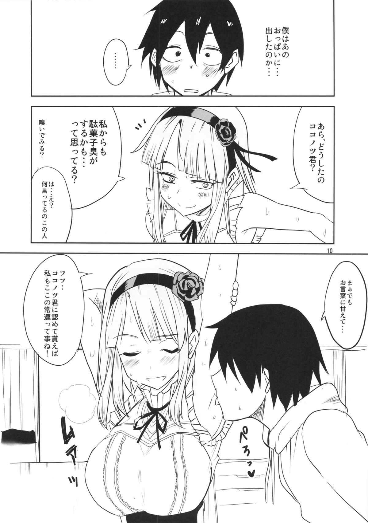 Dagashi Chichi page 11 full