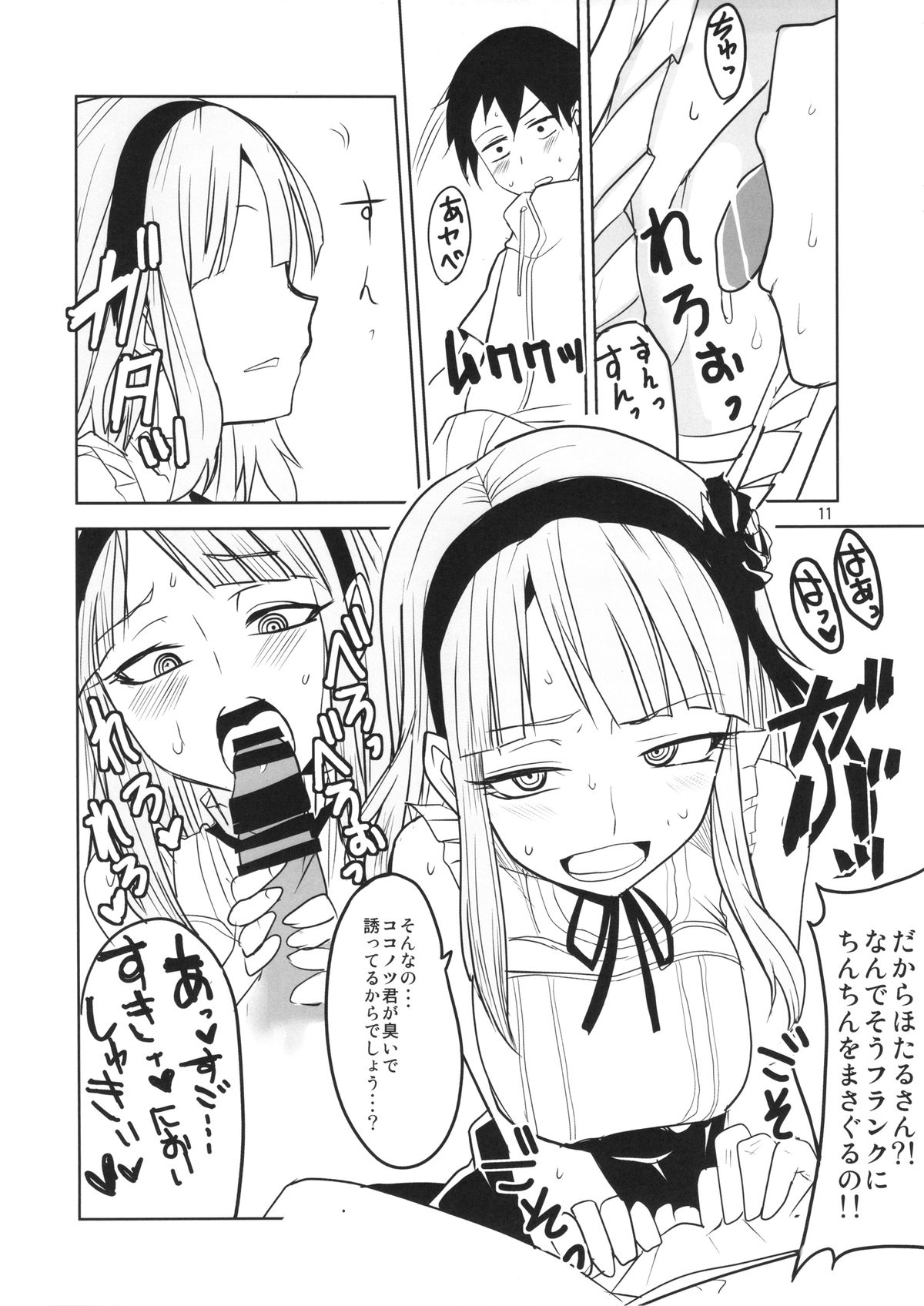 Dagashi Chichi page 12 full