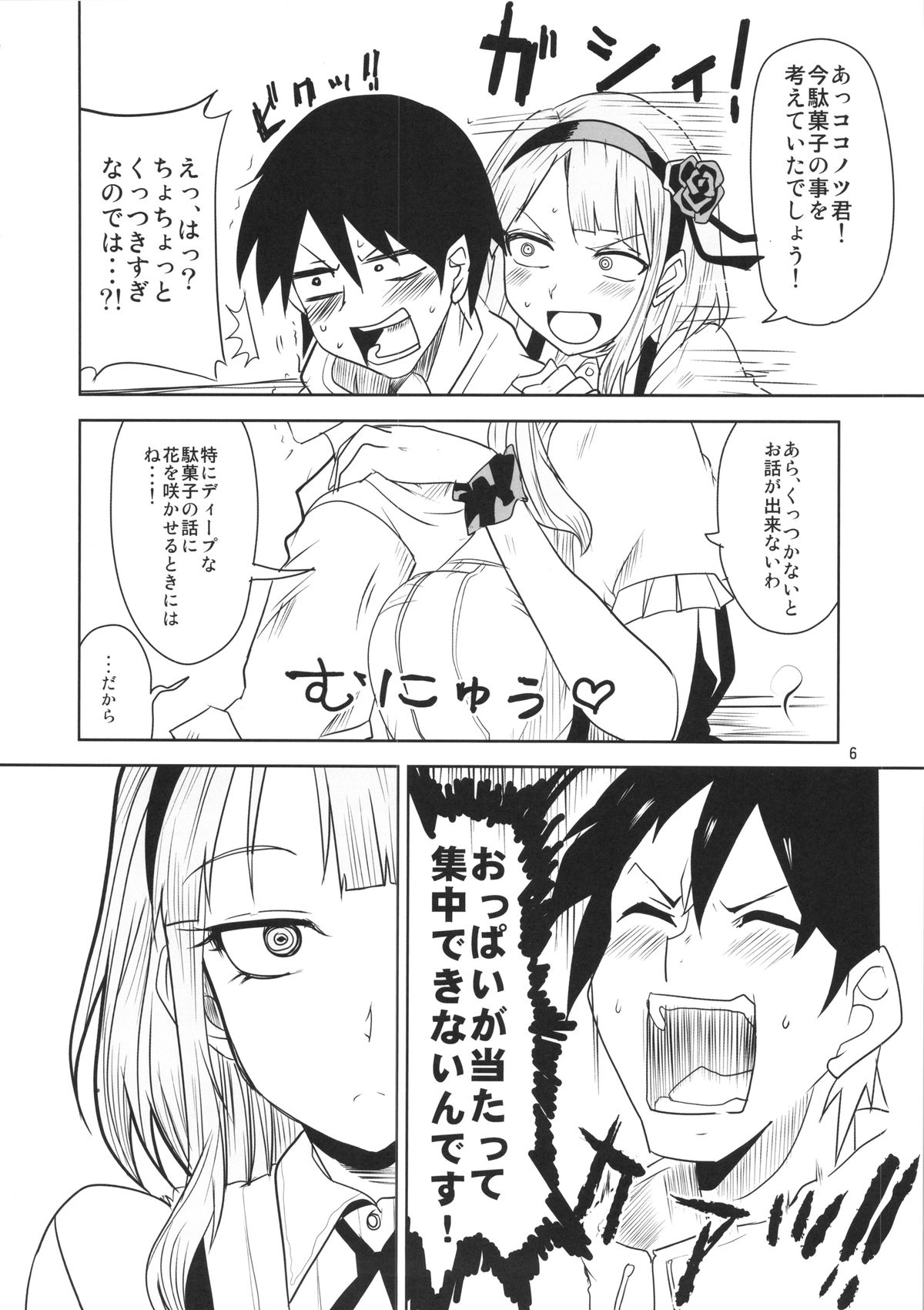 Dagashi Chichi page 7 full
