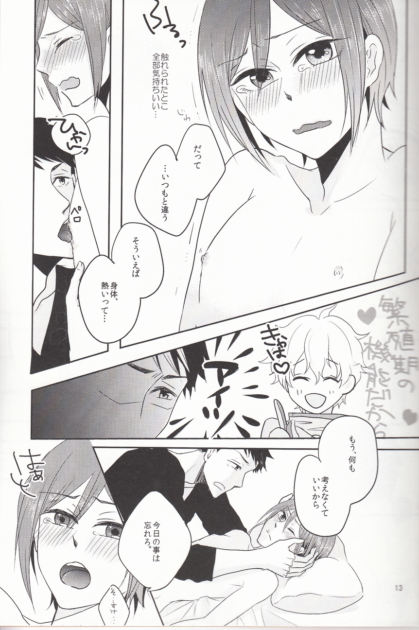 Imi nante nai page 12 full