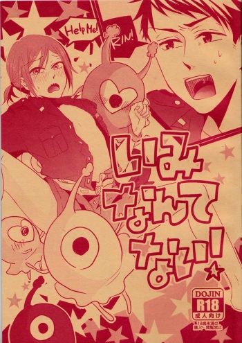 (Renai Jiyuugata! entry6)  [MOoDY (Tatsuki Goro)] Imi nante nai (Free!) cover