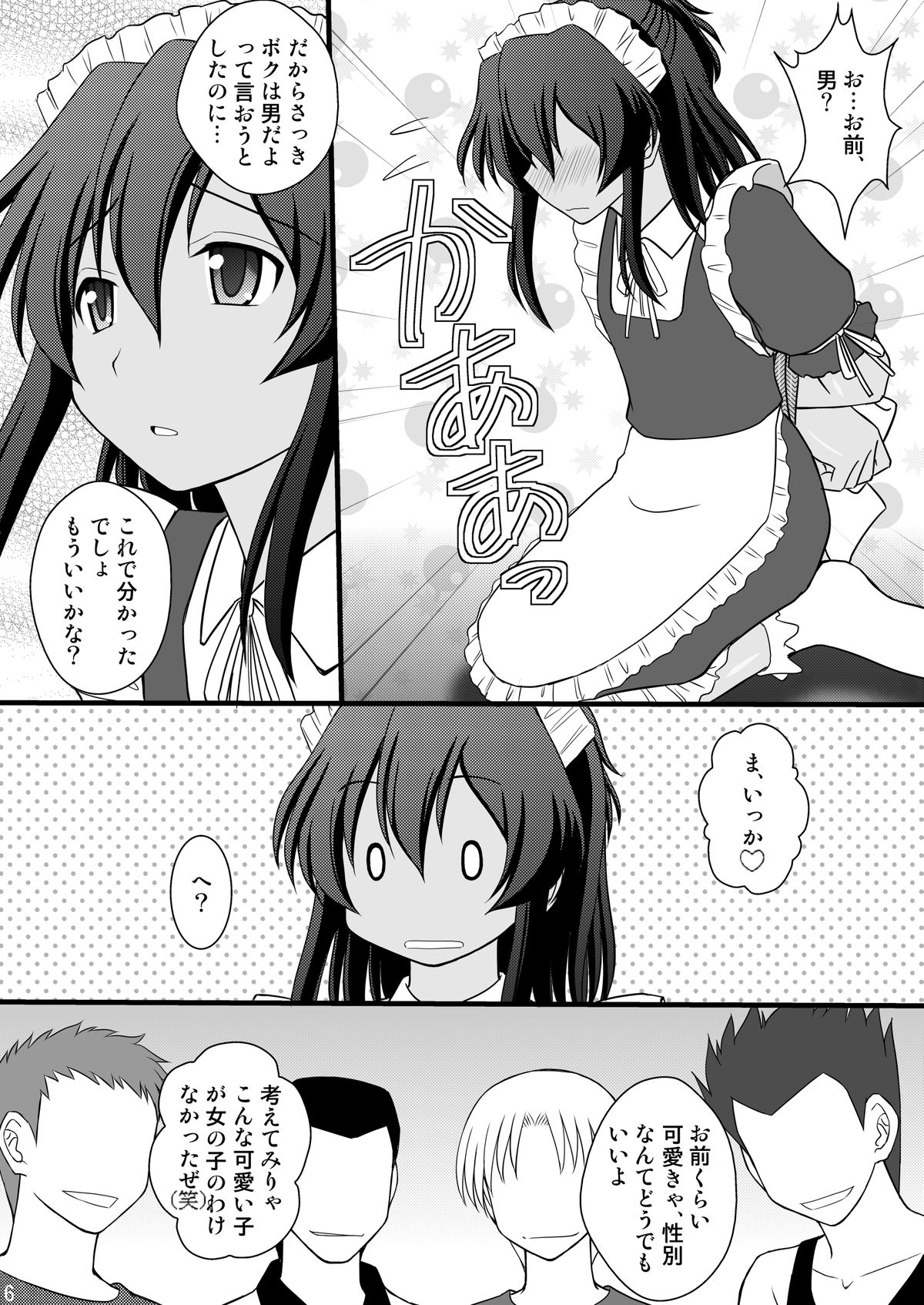 Otokonoko desu ga Nani ka? page 3 full