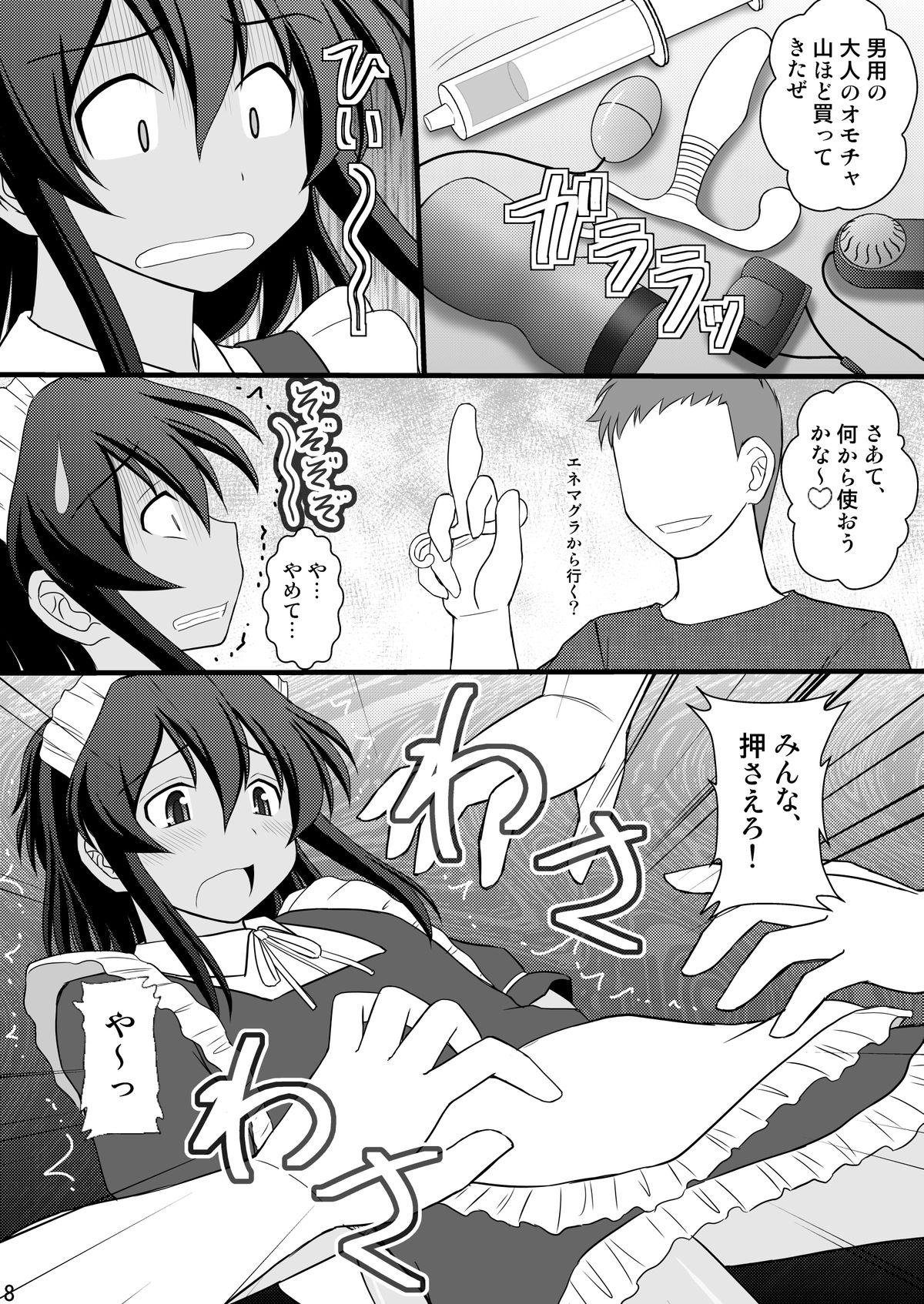 Otokonoko desu ga Nani ka? page 5 full