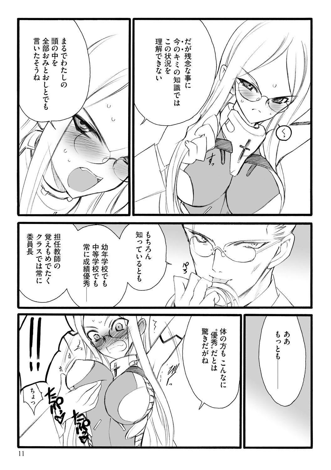 ERO Figure Jou page 11 full