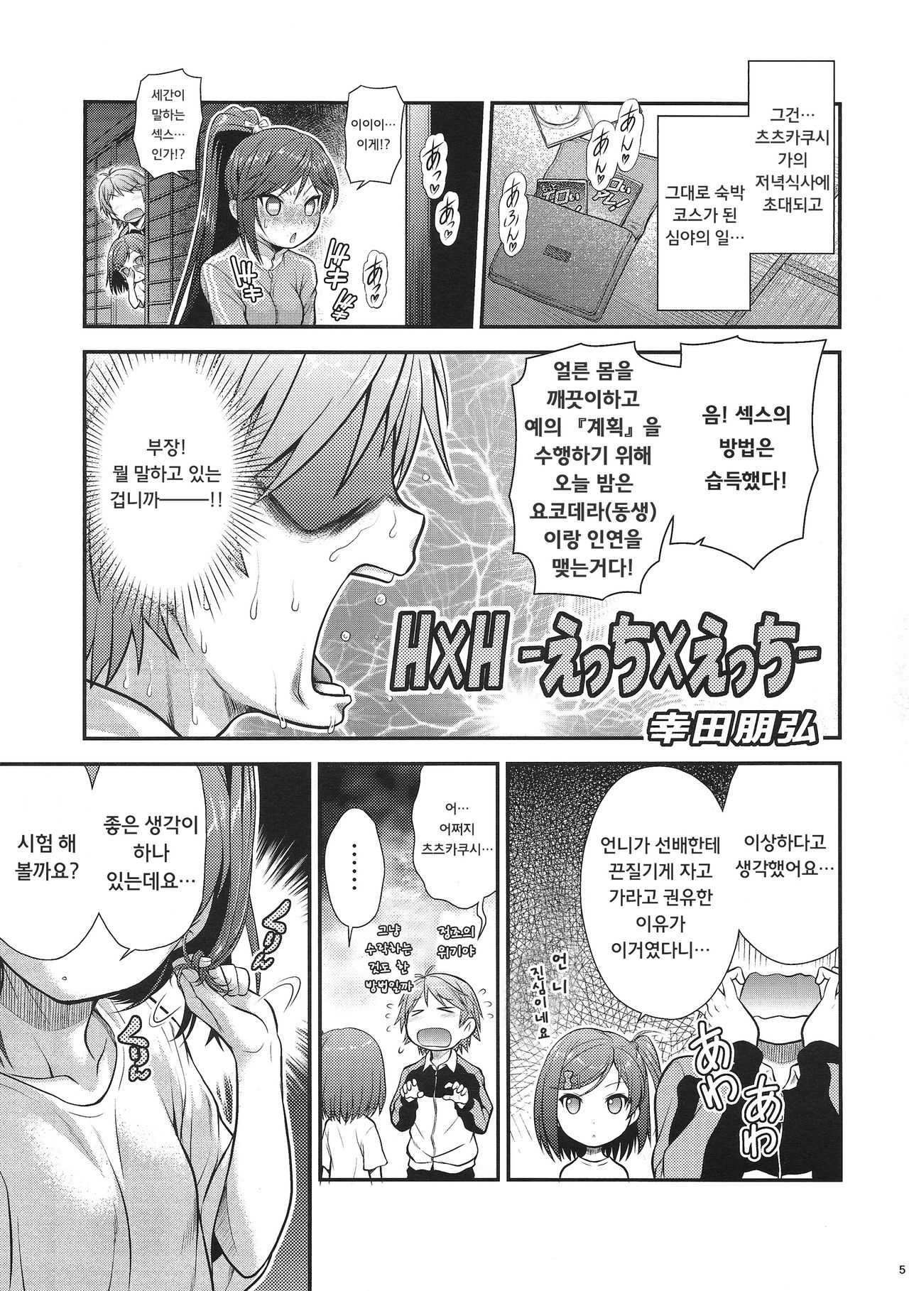 H×H page 4 full