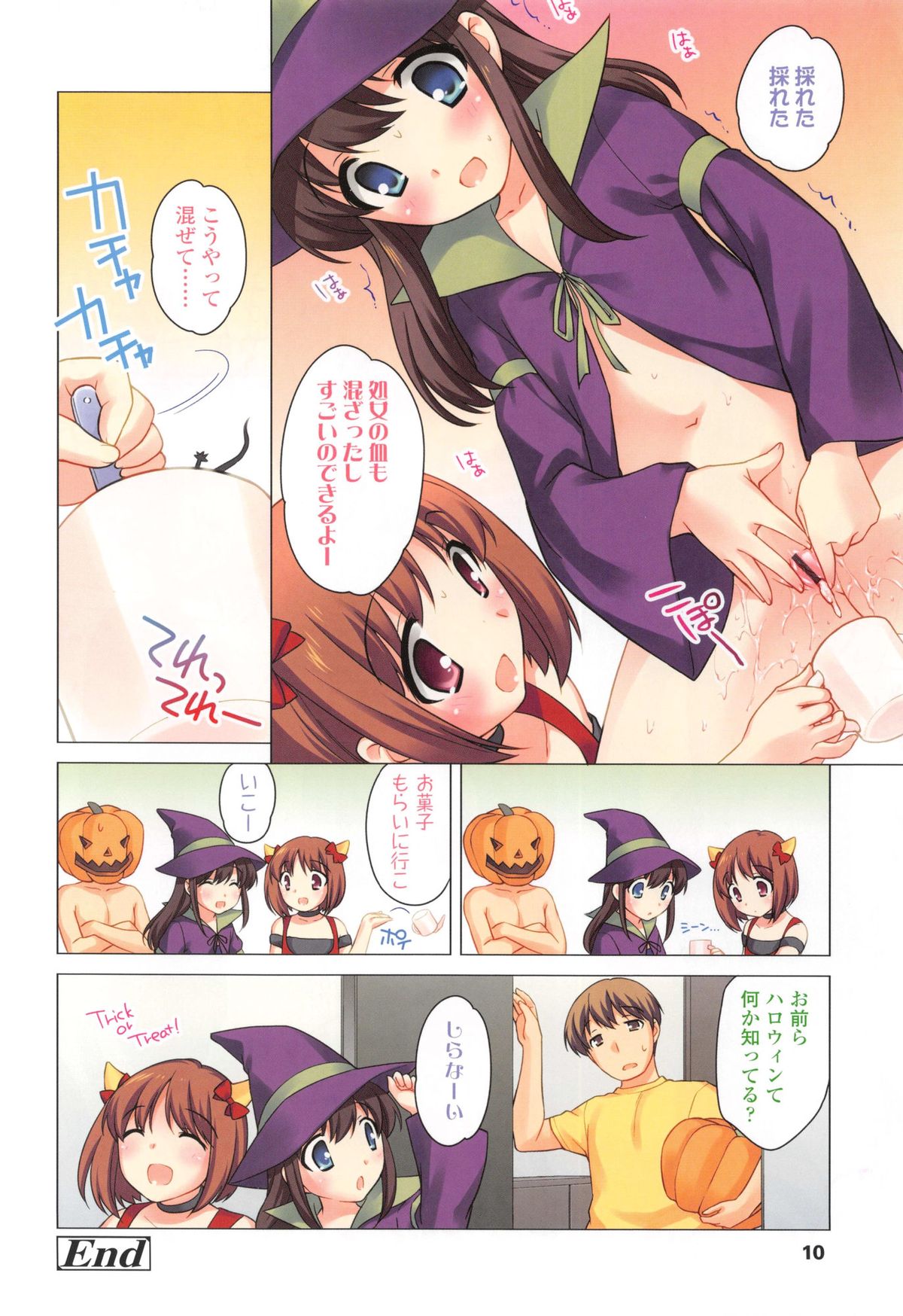 Yoiko wa Shicha Dame! page 12 full