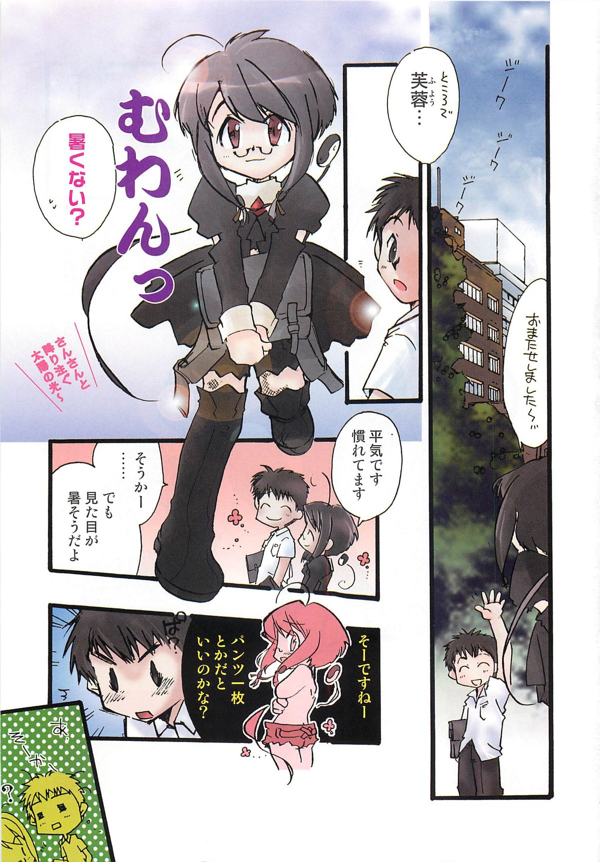 Otokonoko HEAVEN Vol. 02 Dokidoki Chikan Taiken page 6 full