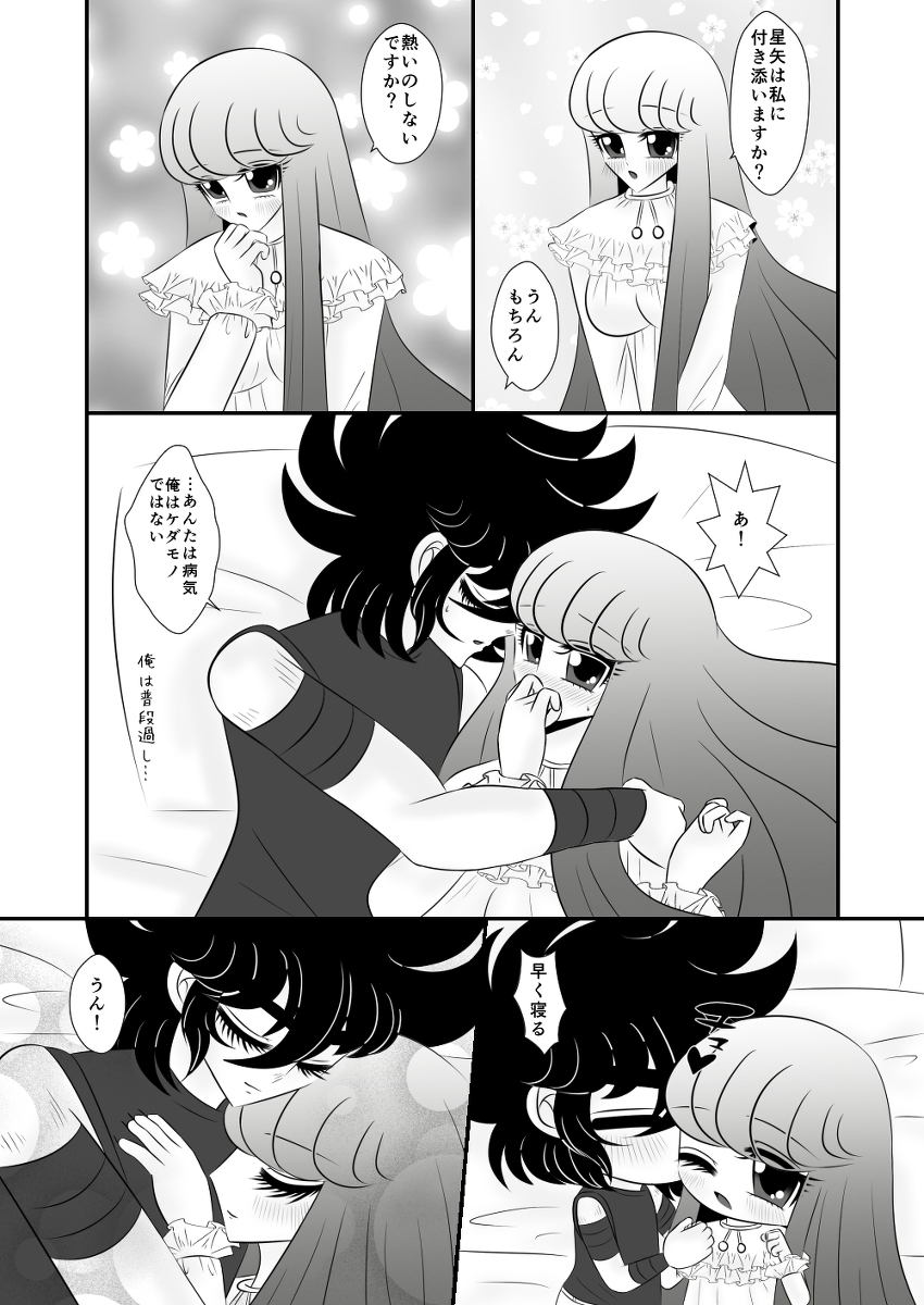 Seiya x Saori - Hoshiya tanjō no urahen desu. page 11 full