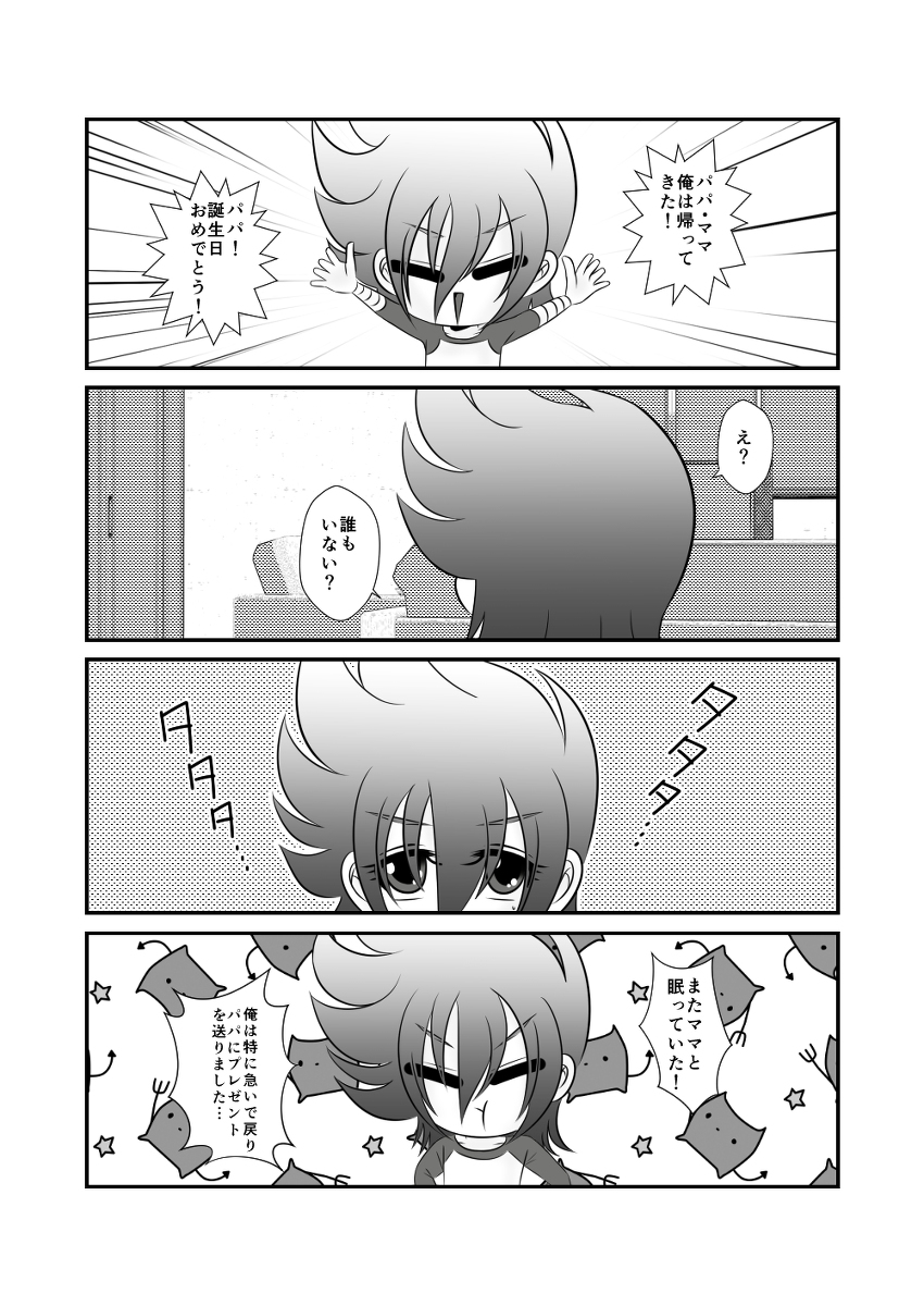 Seiya x Saori - Hoshiya tanjō no urahen desu. page 4 full
