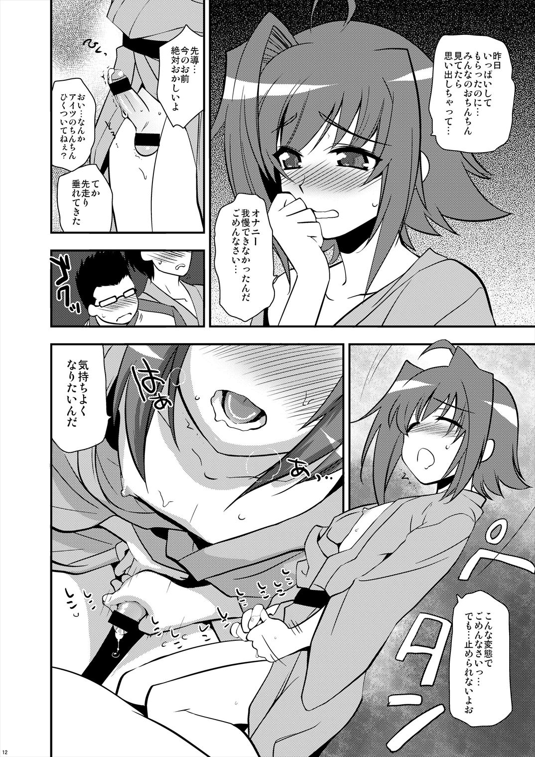 Ecchi de Bitch na Aichi-kyun Log 2 page 12 full