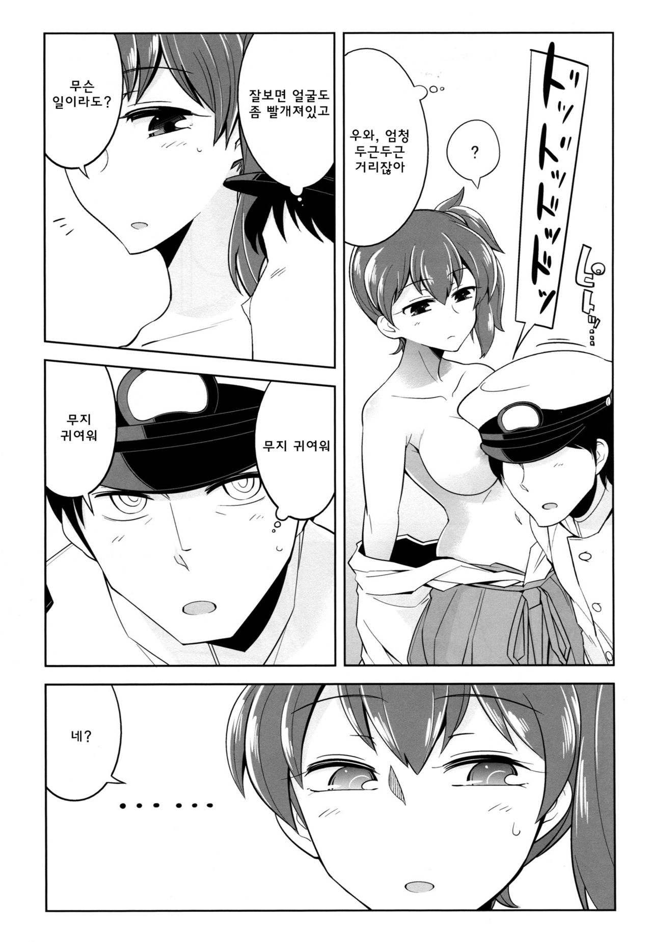 Ai no Hibi page 8 full