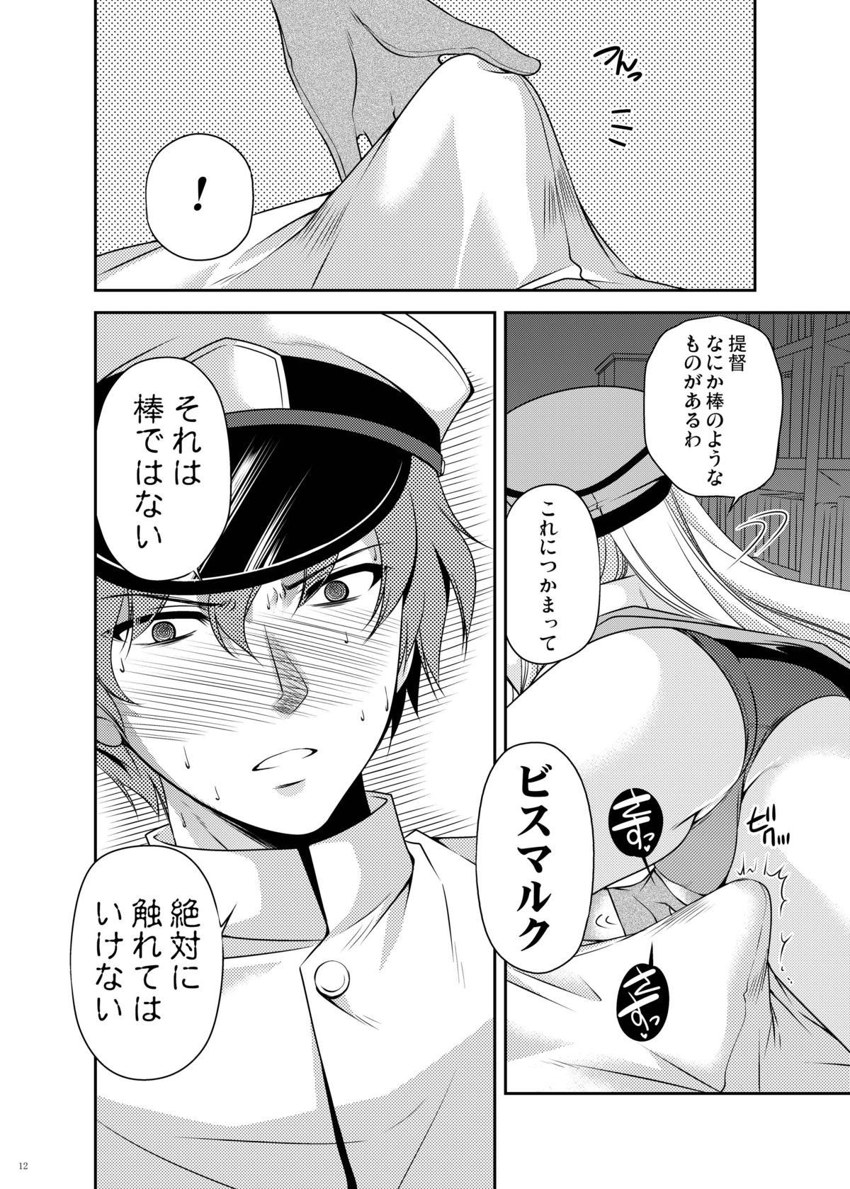 Omorashi Bismarck 2 page 12 full