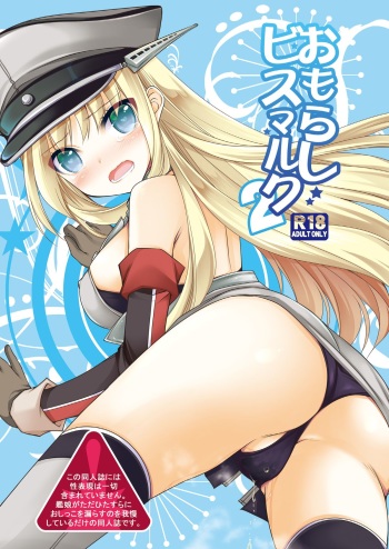 [Kuusou RIOT (Sakura Hanatsumi)] Omorashi Bismarck 2 (Kantai Collection -KanColle-) [Digital] cover