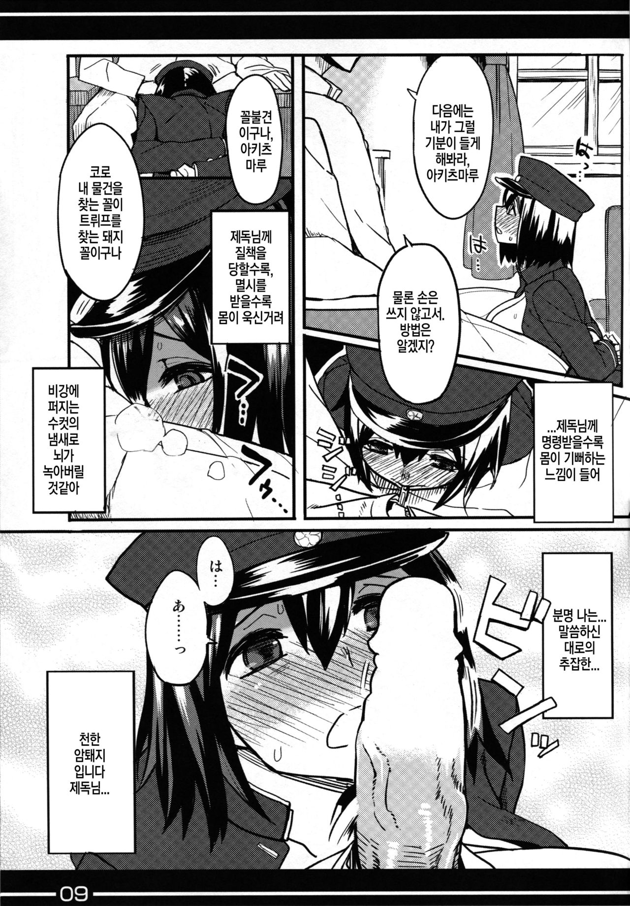 Rikugun no Musume page 11 full