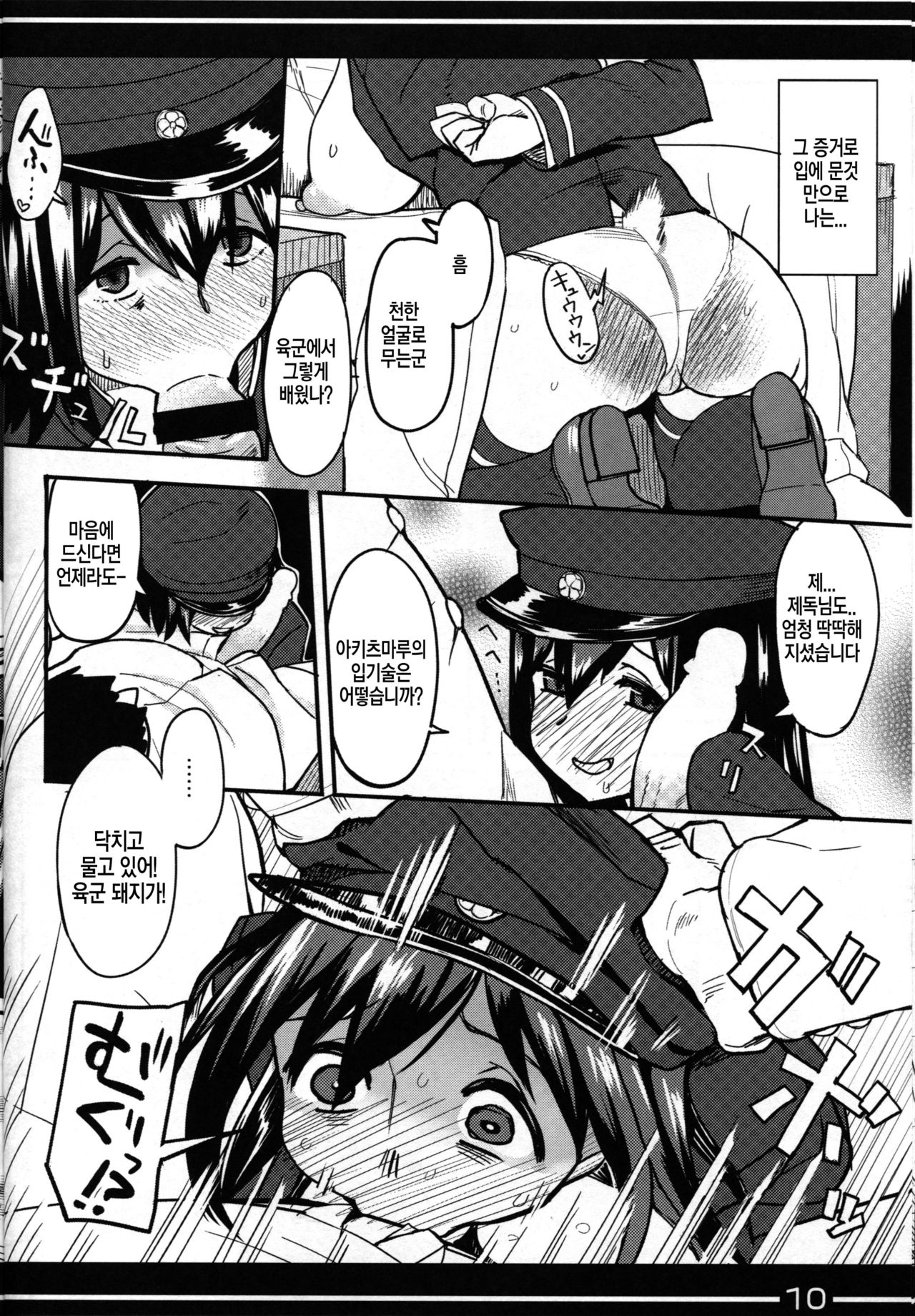 Rikugun no Musume page 12 full